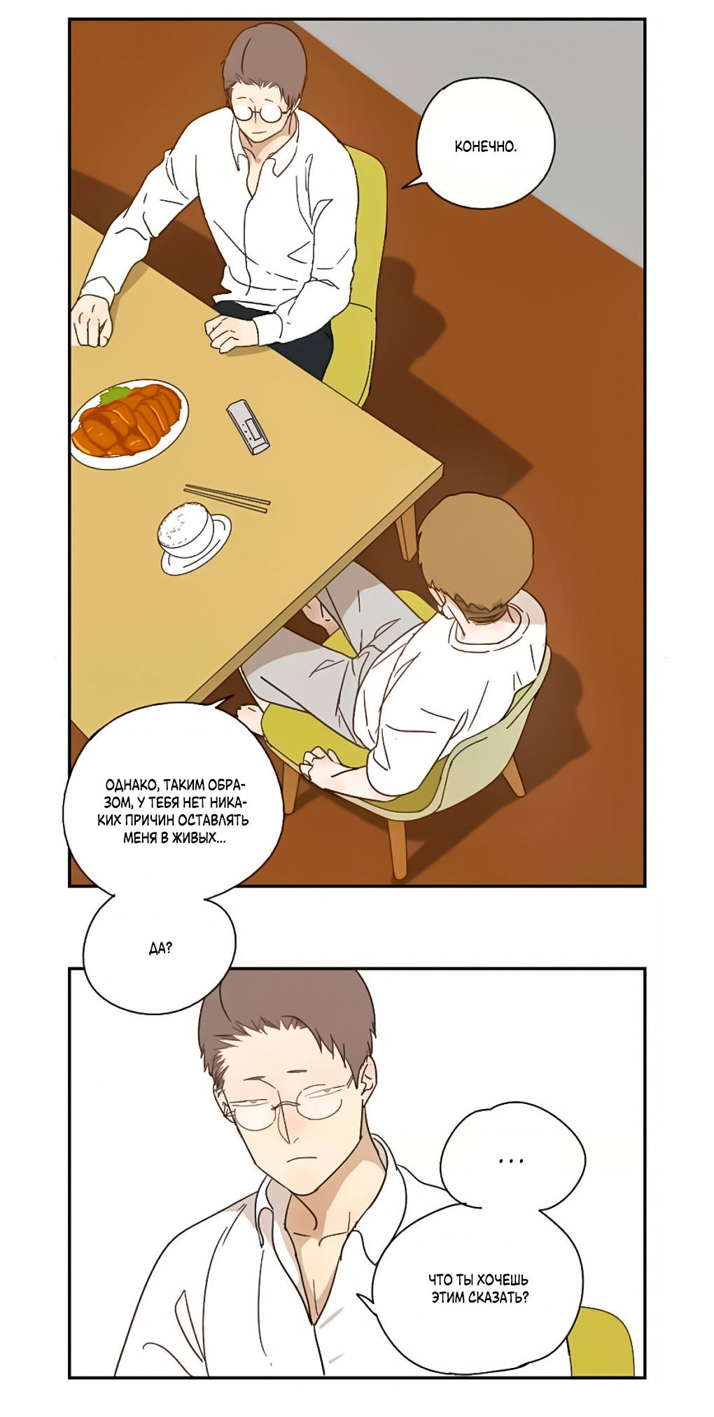 Манга Жестокий - Глава 39 Страница 19