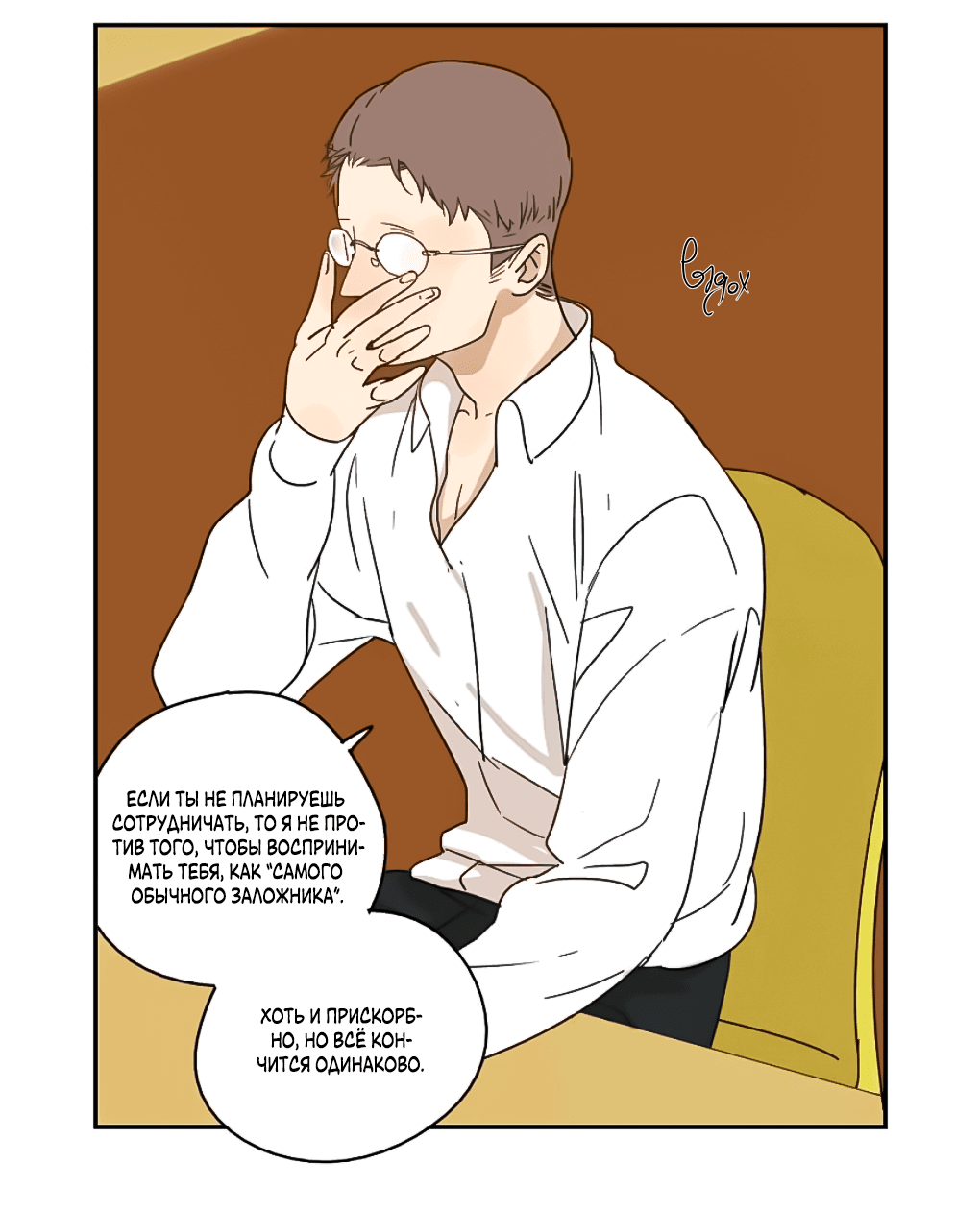 Манга Жестокий - Глава 39 Страница 17