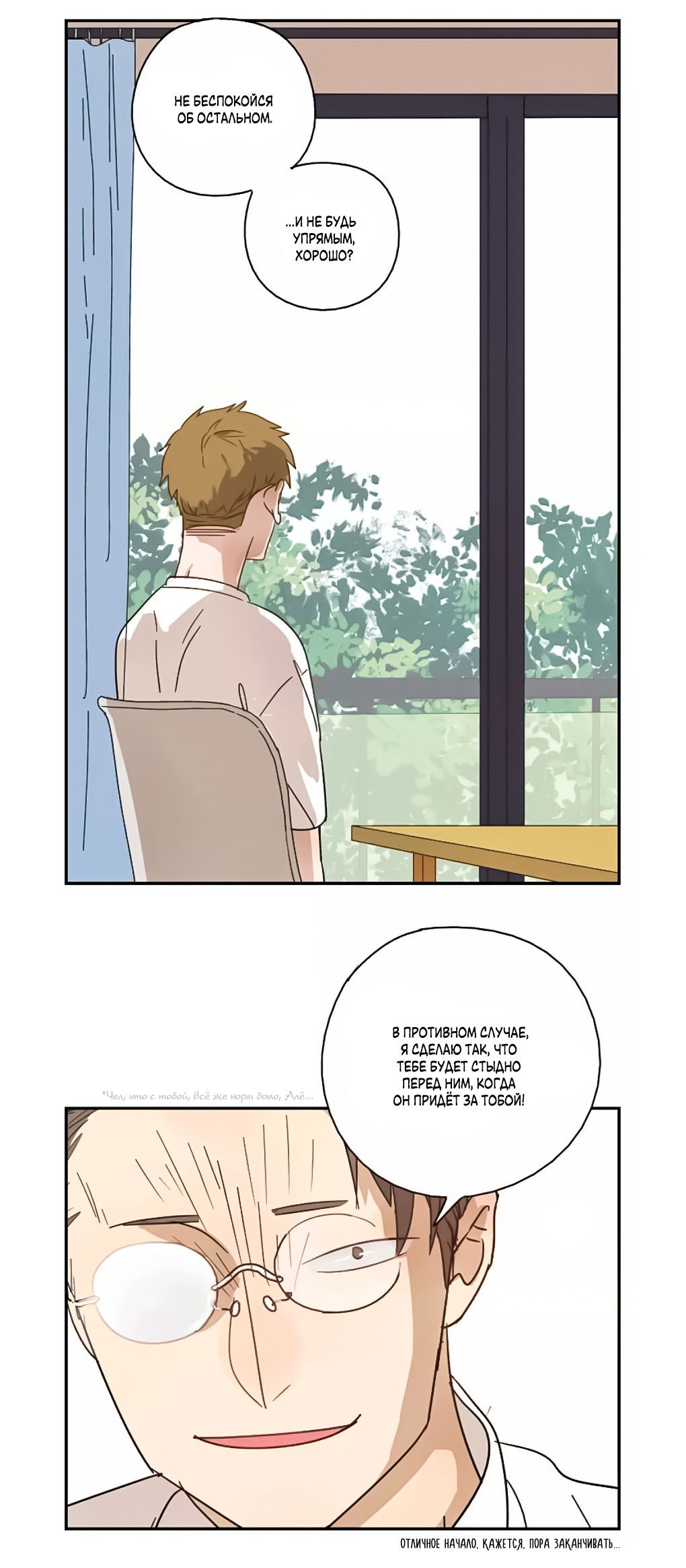 Манга Жестокий - Глава 39 Страница 23