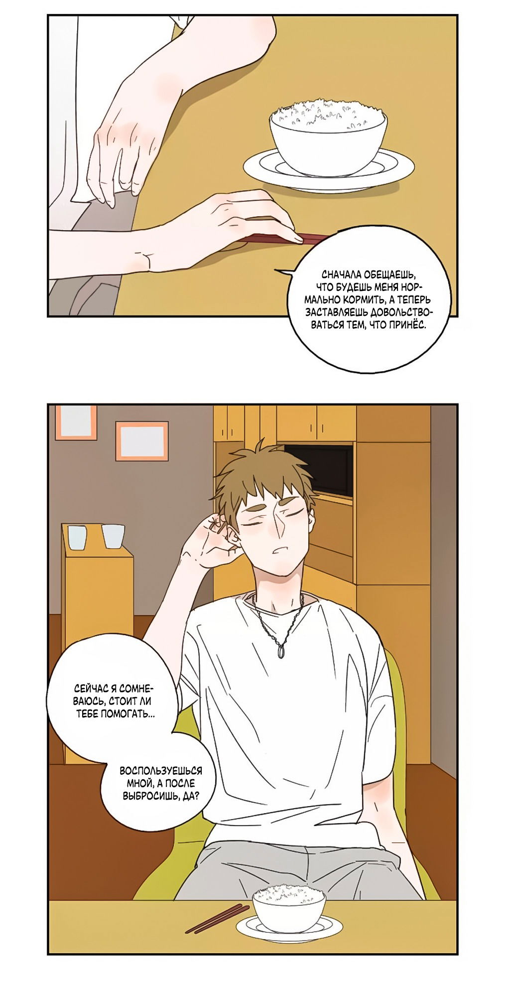 Манга Жестокий - Глава 39 Страница 9