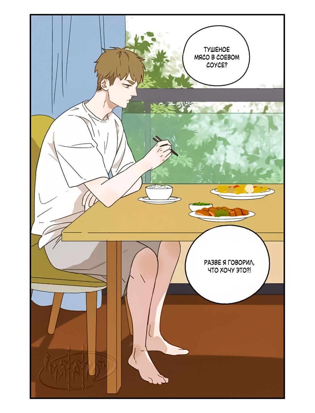 Манга Жестокий - Глава 39 Страница 7