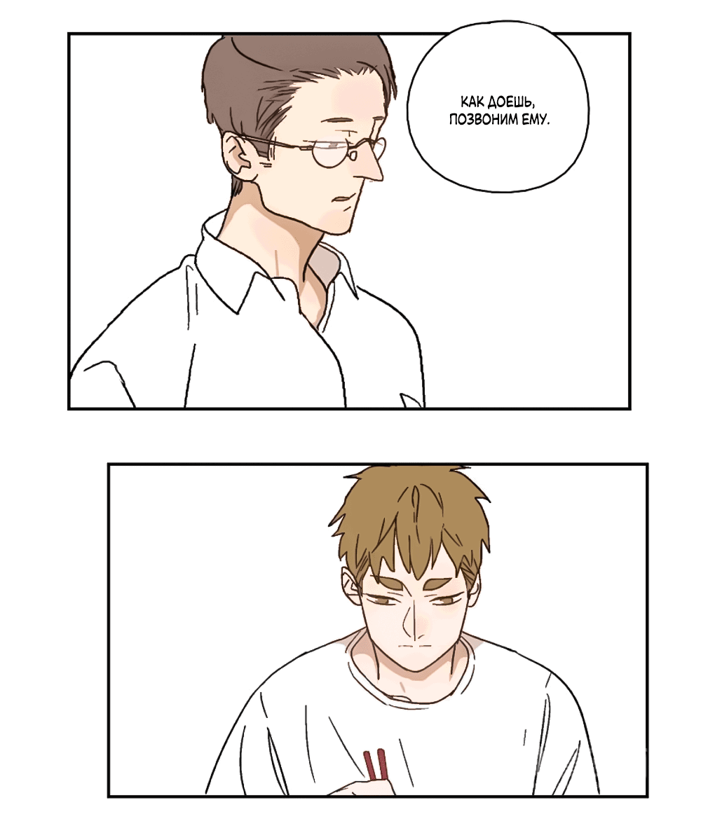 Манга Жестокий - Глава 39 Страница 6