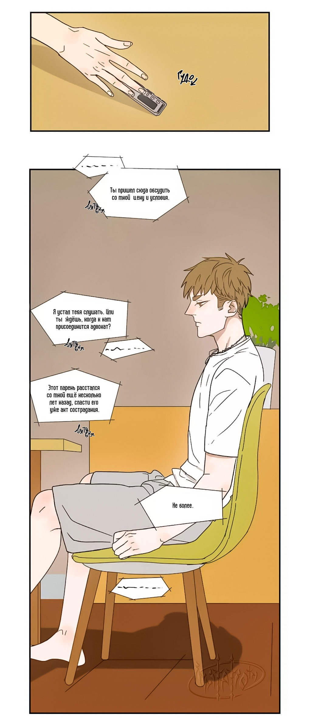 Манга Жестокий - Глава 39 Страница 12
