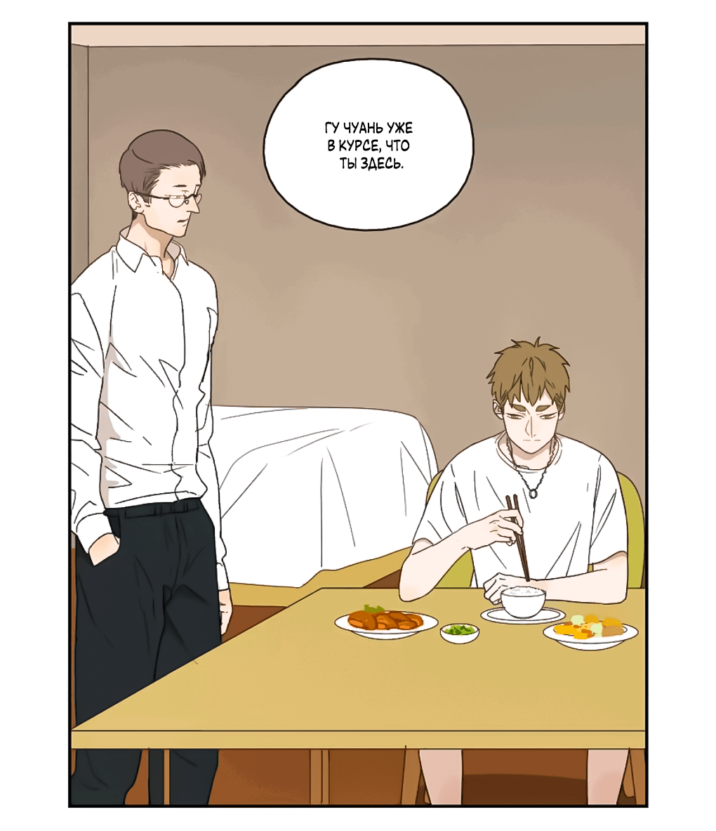 Манга Жестокий - Глава 39 Страница 5