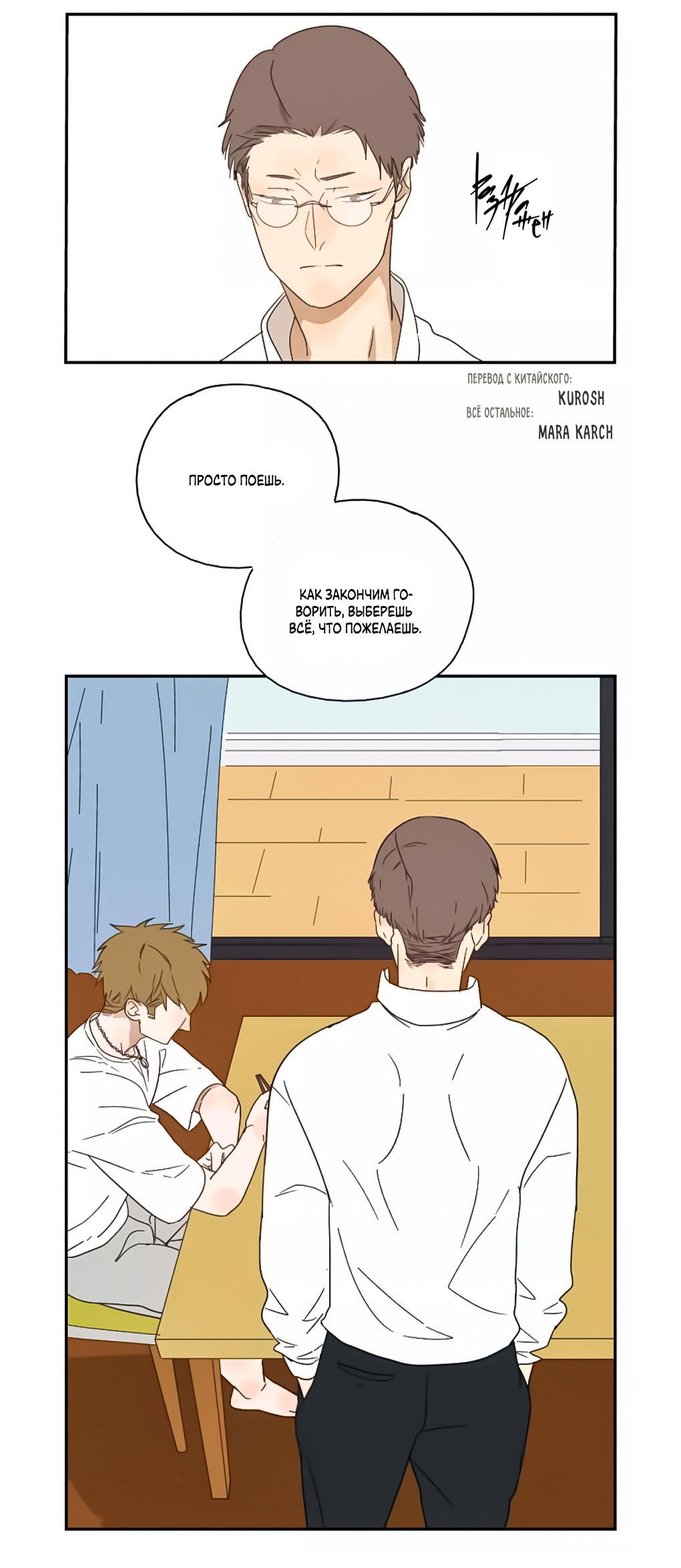 Манга Жестокий - Глава 39 Страница 8