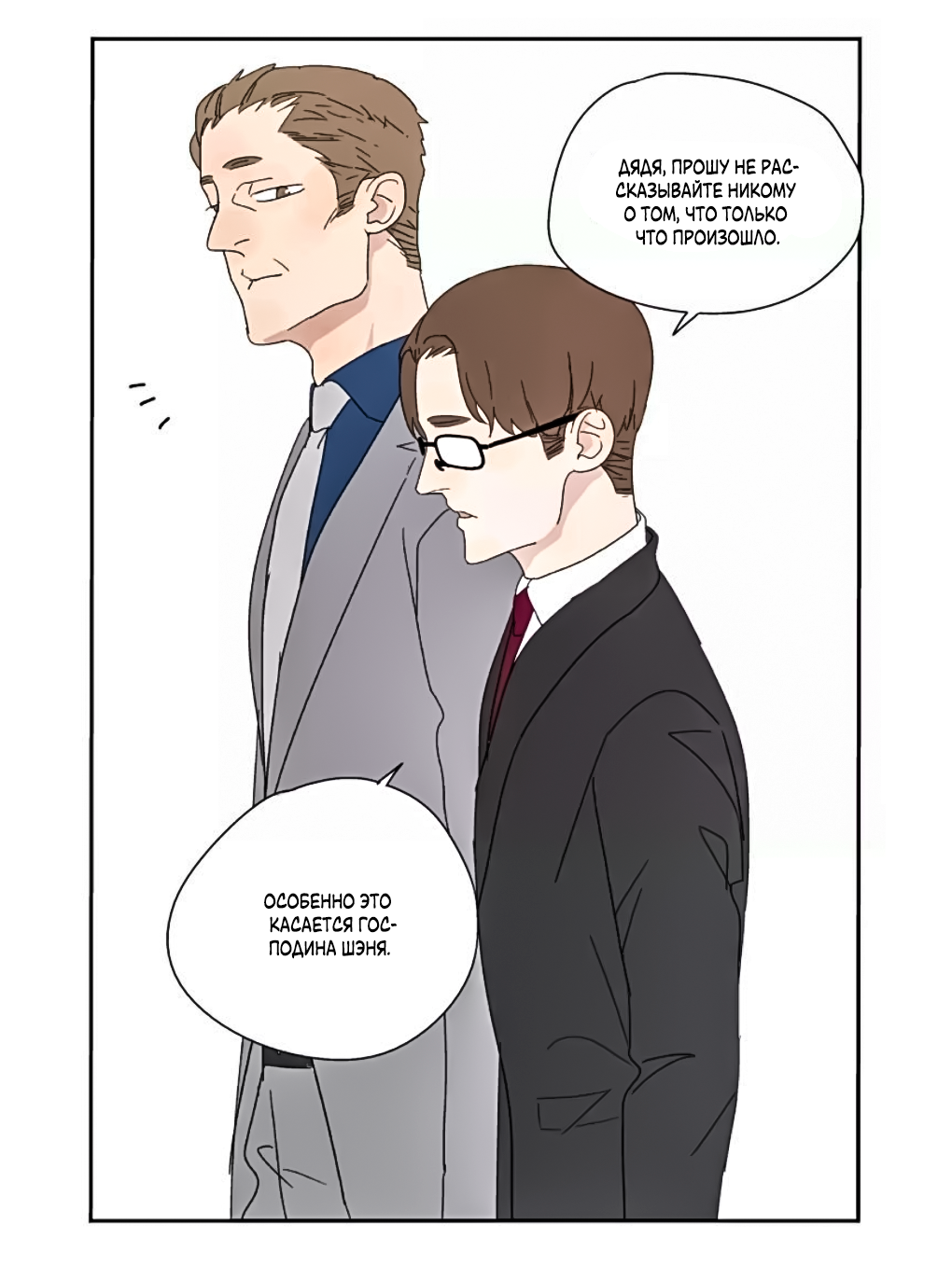 Манга Жестокий - Глава 40 Страница 26