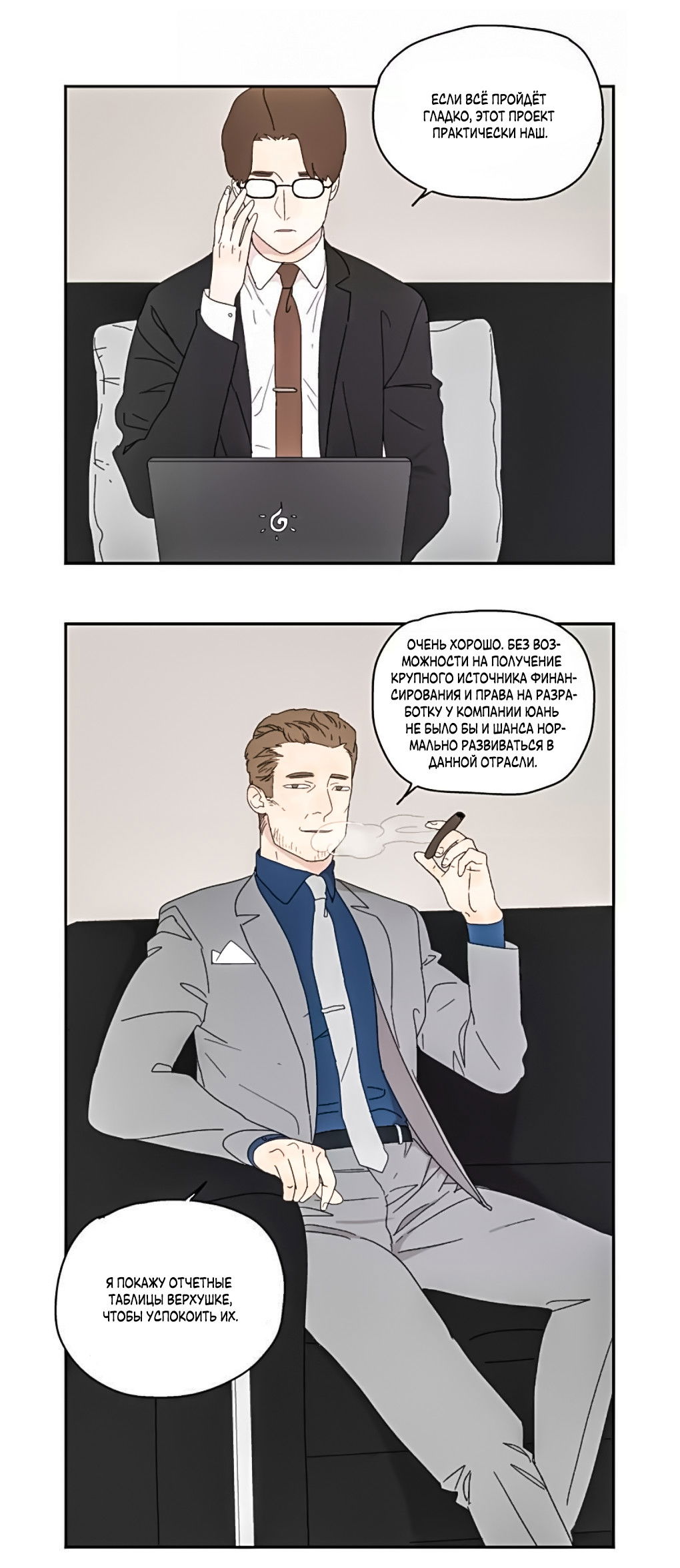 Манга Жестокий - Глава 40 Страница 4