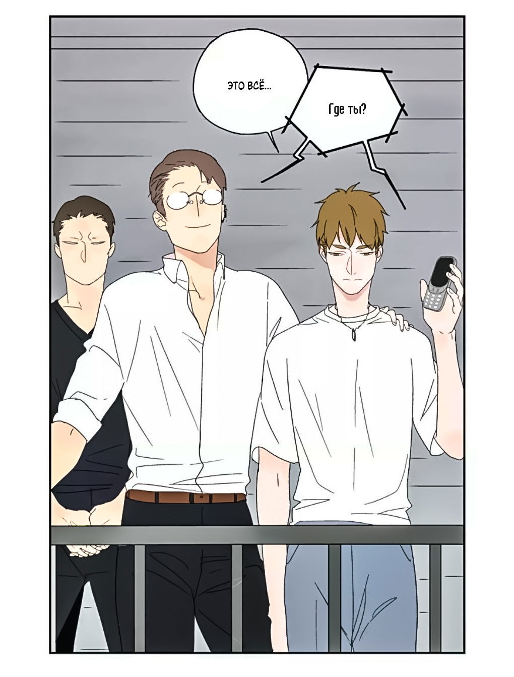 Манга Жестокий - Глава 40 Страница 11