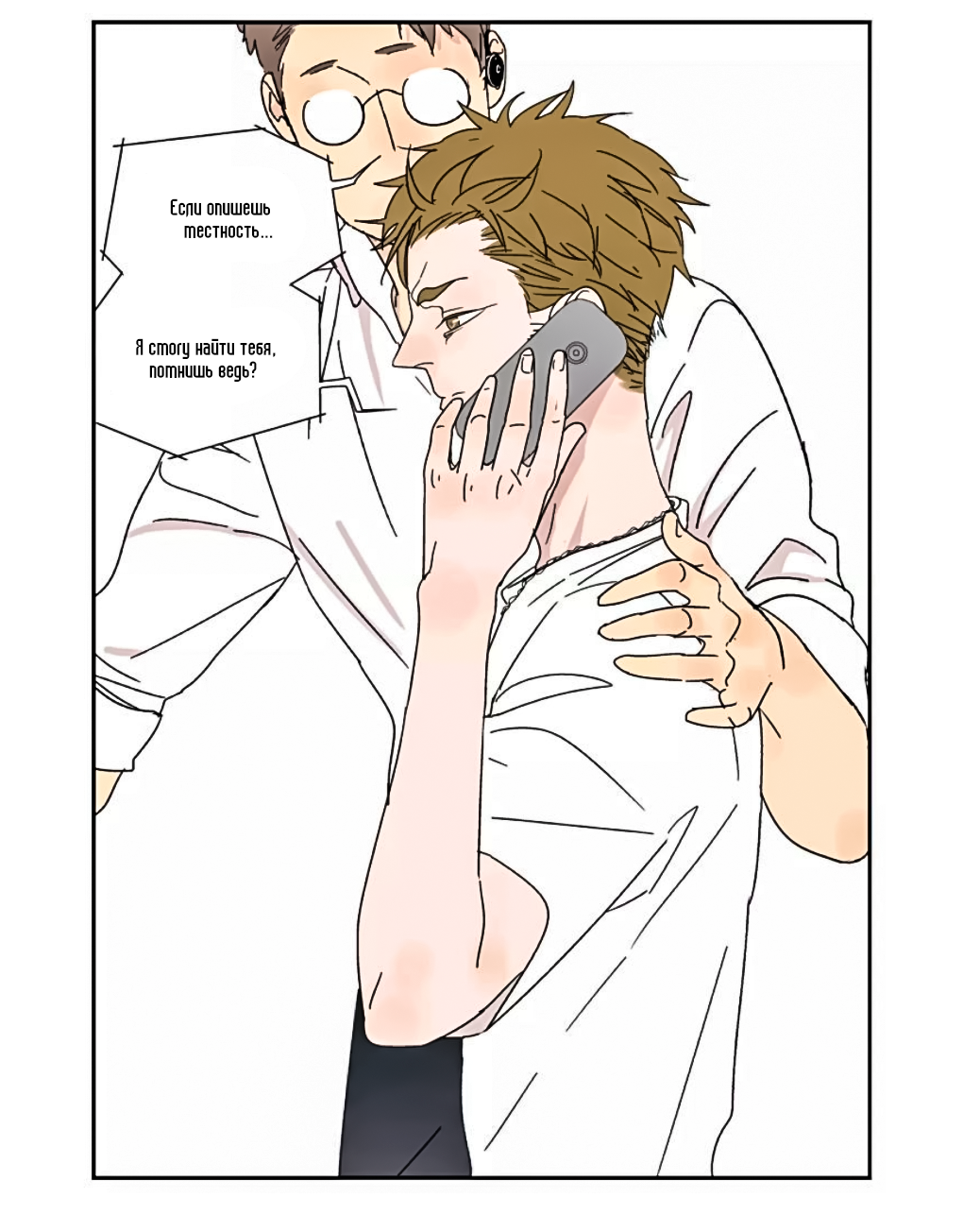 Манга Жестокий - Глава 40 Страница 17