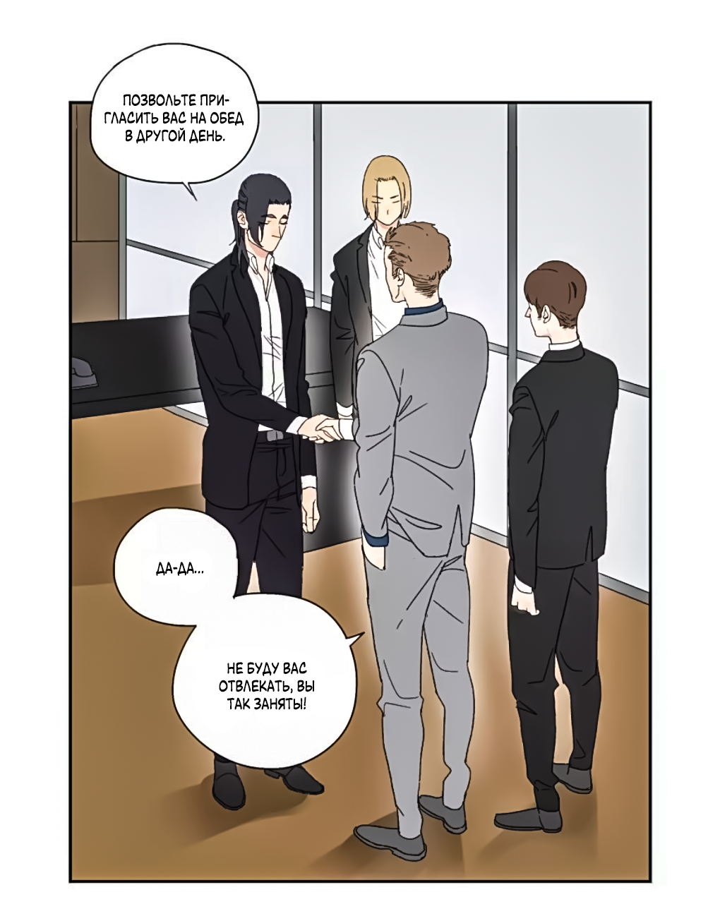Манга Жестокий - Глава 40 Страница 24