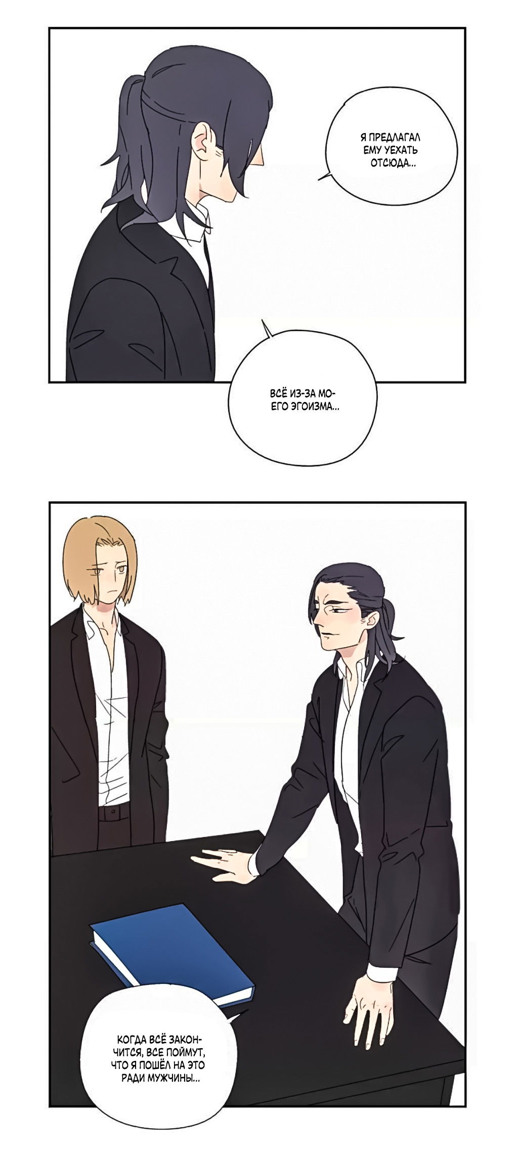 Манга Жестокий - Глава 40 Страница 30