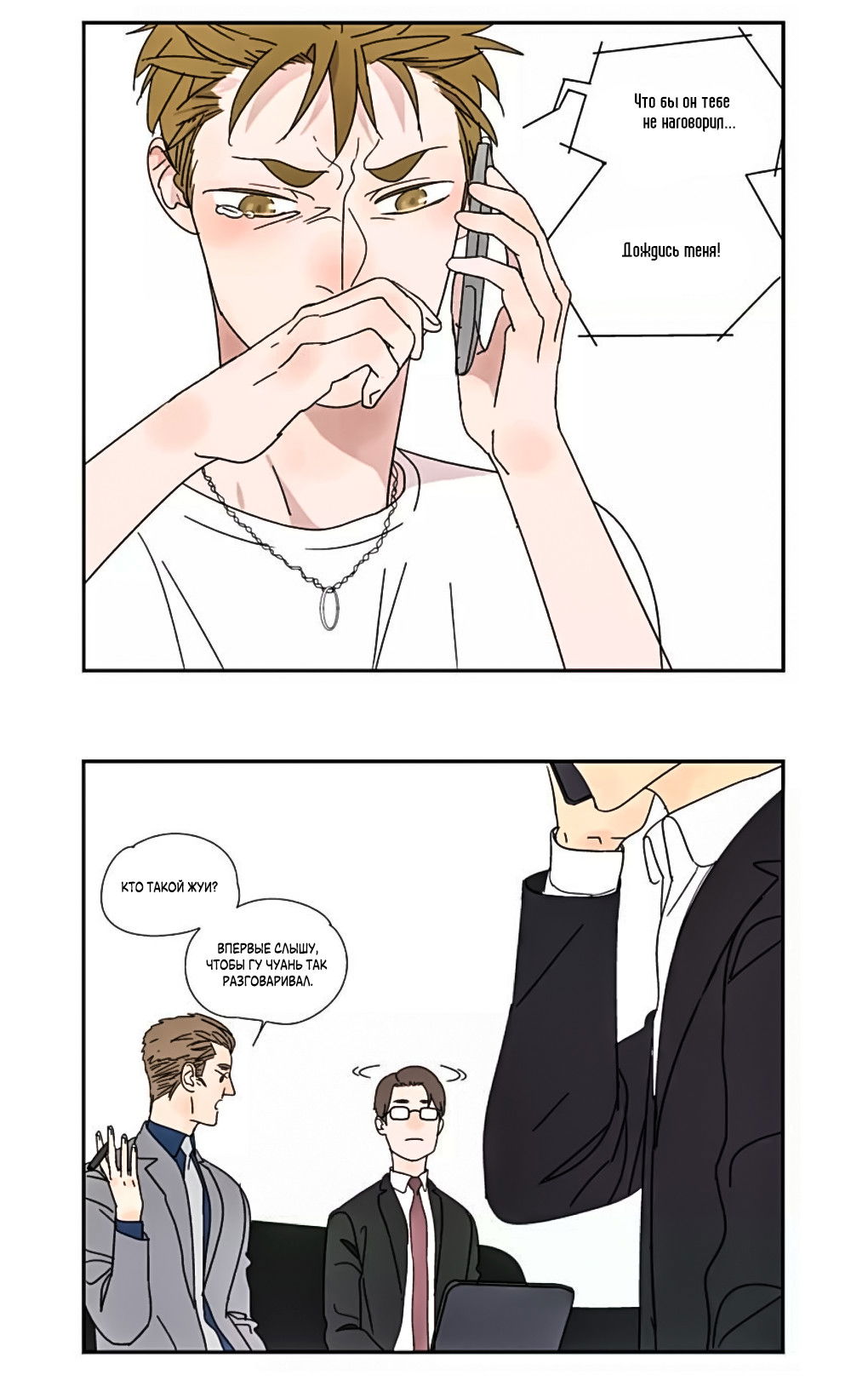 Манга Жестокий - Глава 40 Страница 19