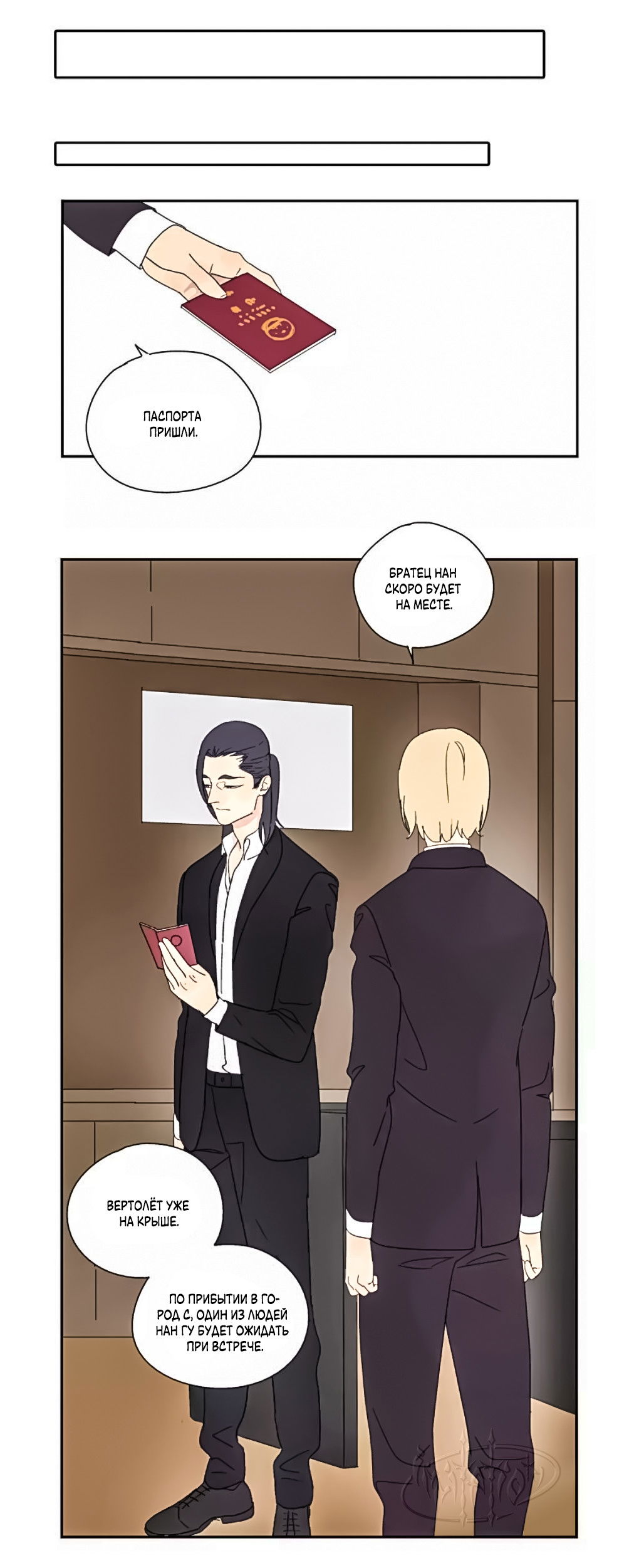 Манга Жестокий - Глава 40 Страница 27