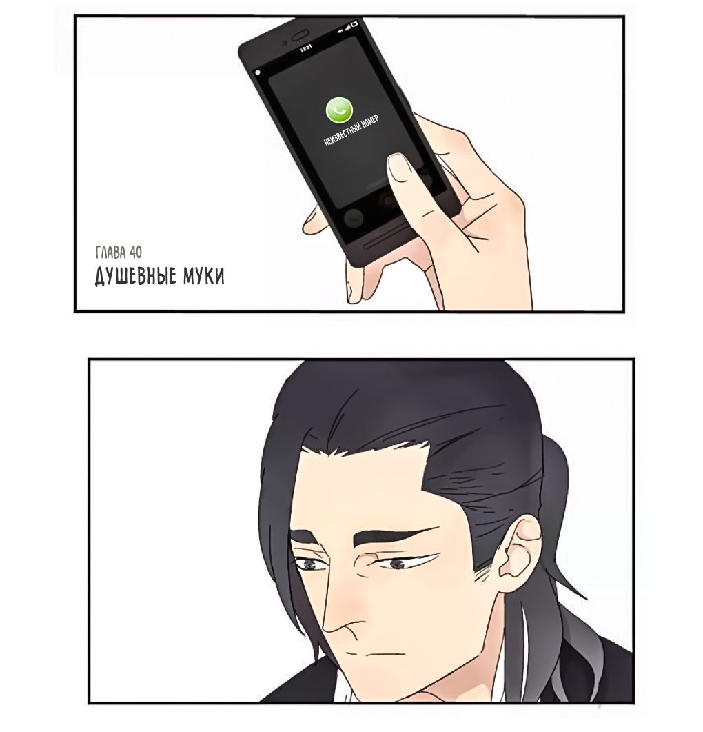 Манга Жестокий - Глава 40 Страница 6