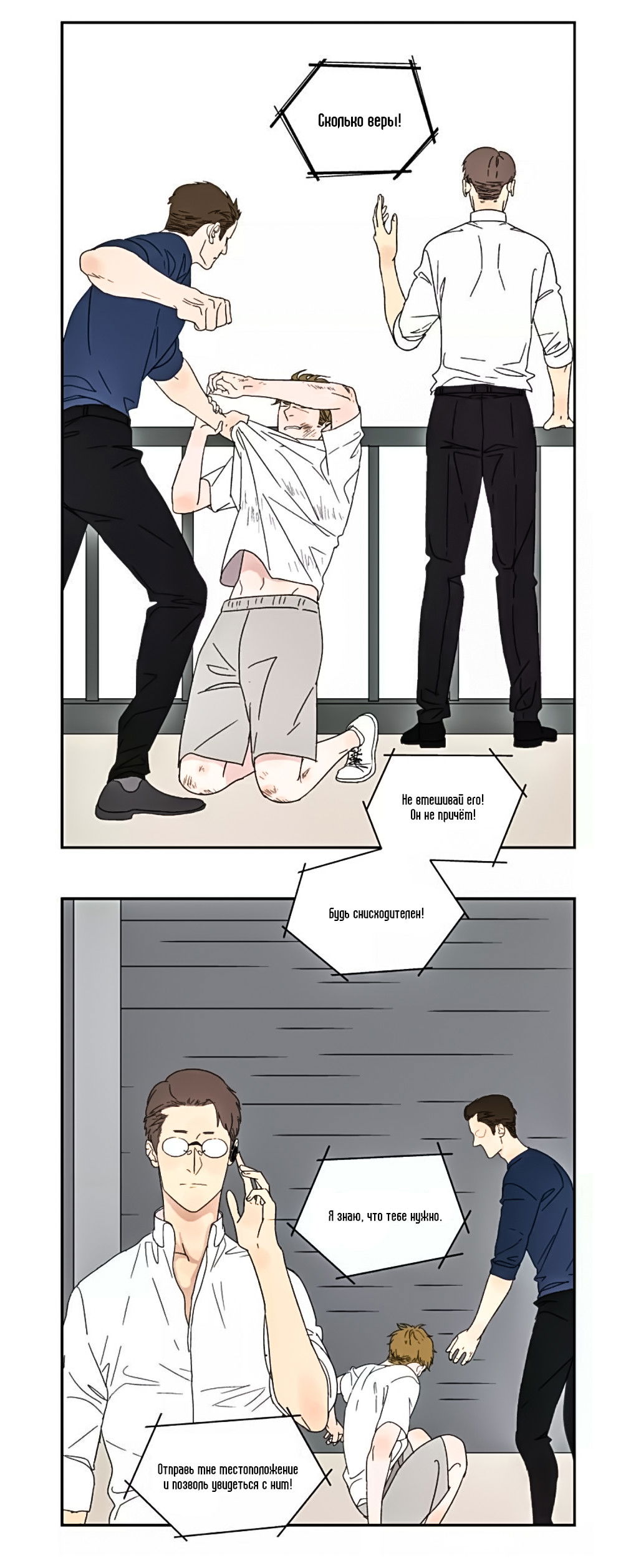 Манга Жестокий - Глава 40 Страница 21