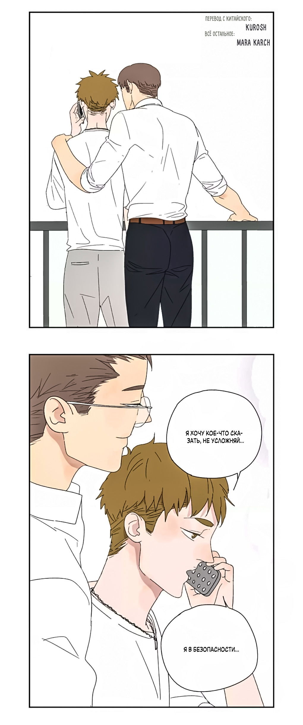 Манга Жестокий - Глава 40 Страница 9