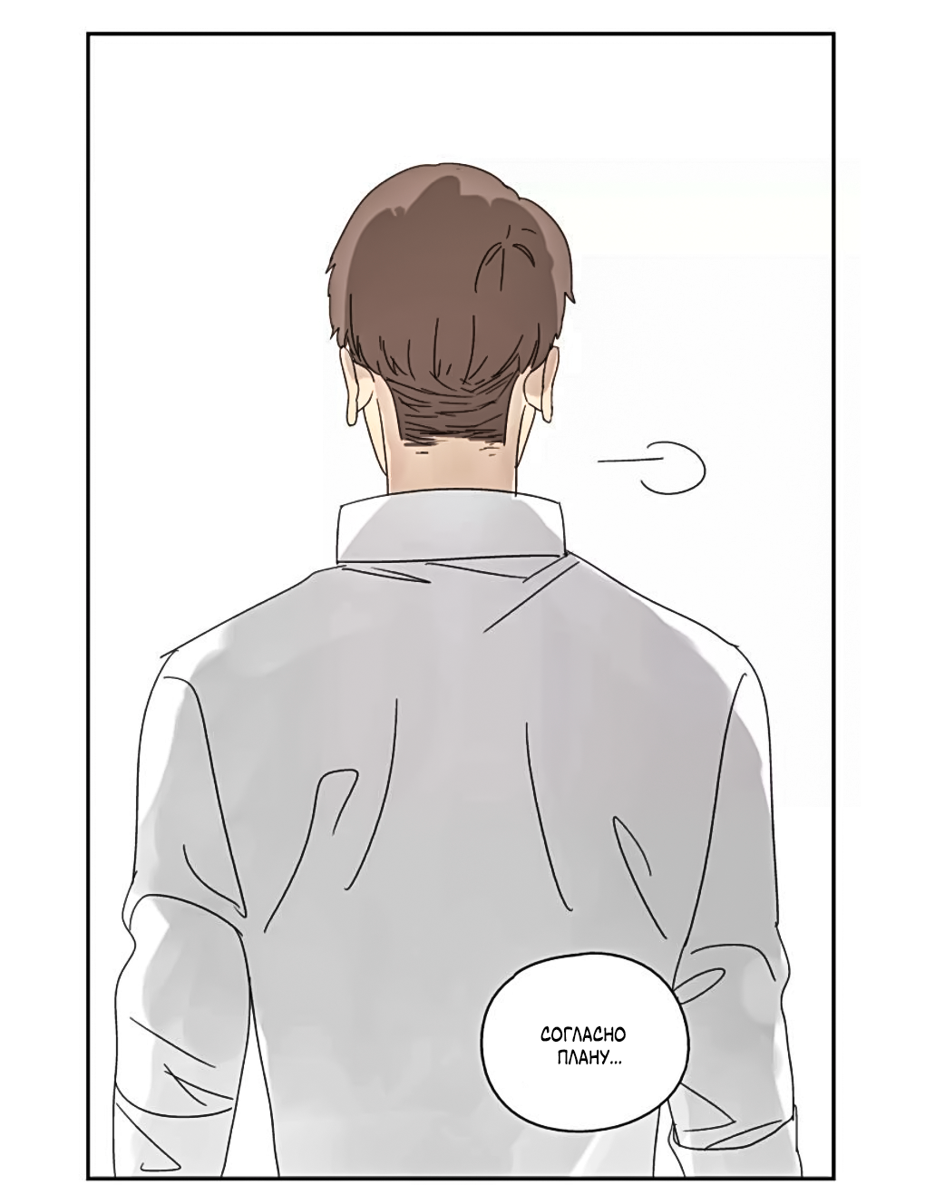 Манга Жестокий - Глава 40 Страница 33