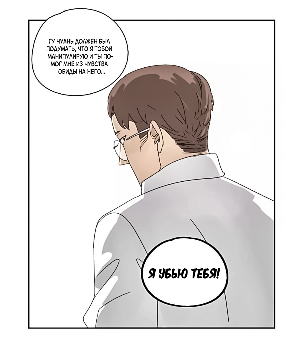 Манга Жестокий - Глава 40 Страница 34