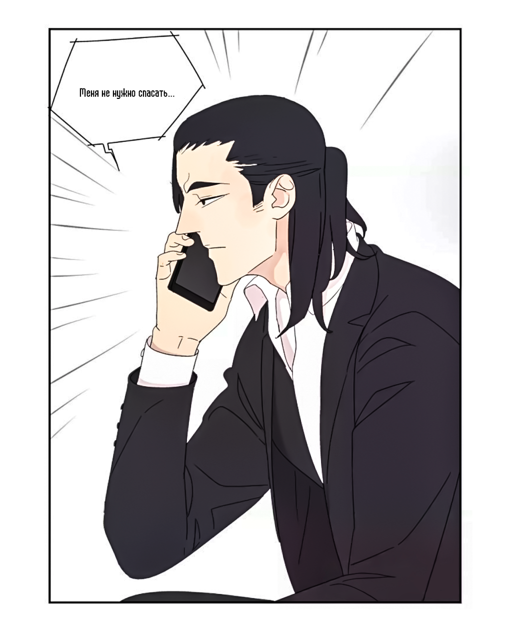 Манга Жестокий - Глава 40 Страница 10