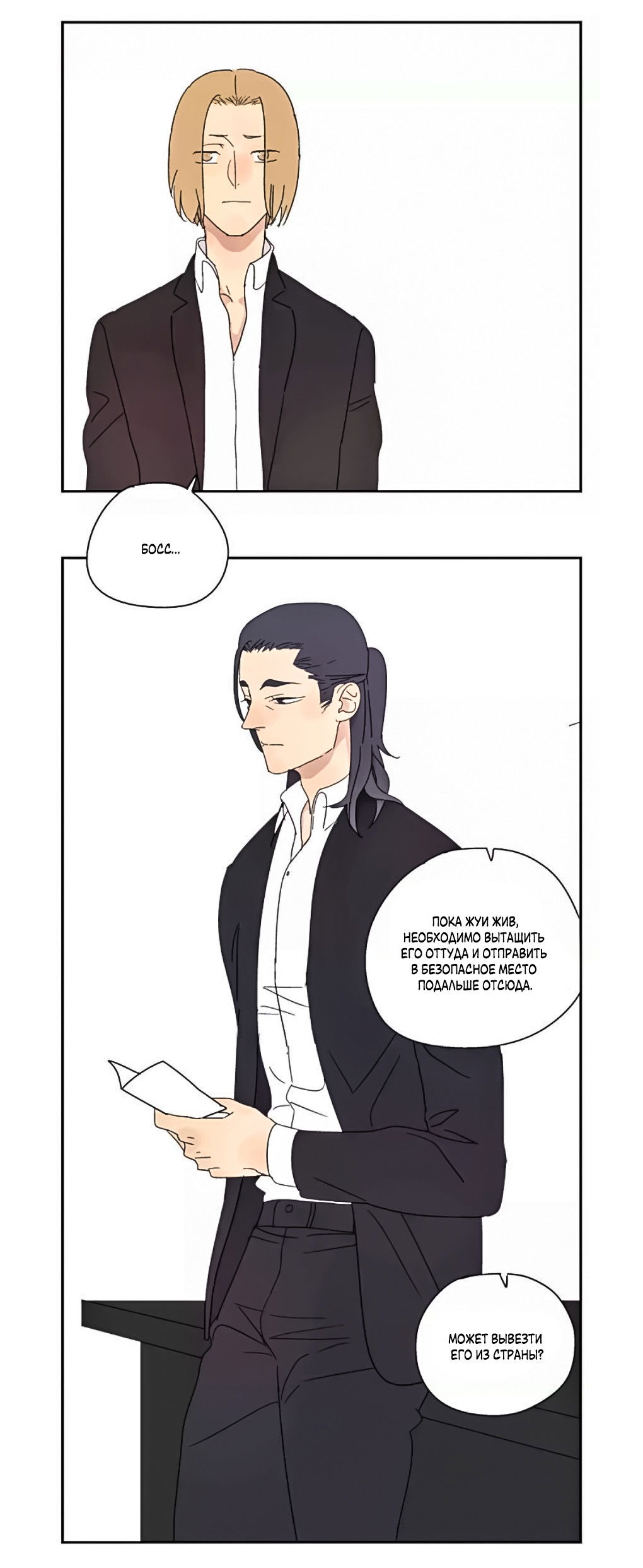 Манга Жестокий - Глава 40 Страница 28