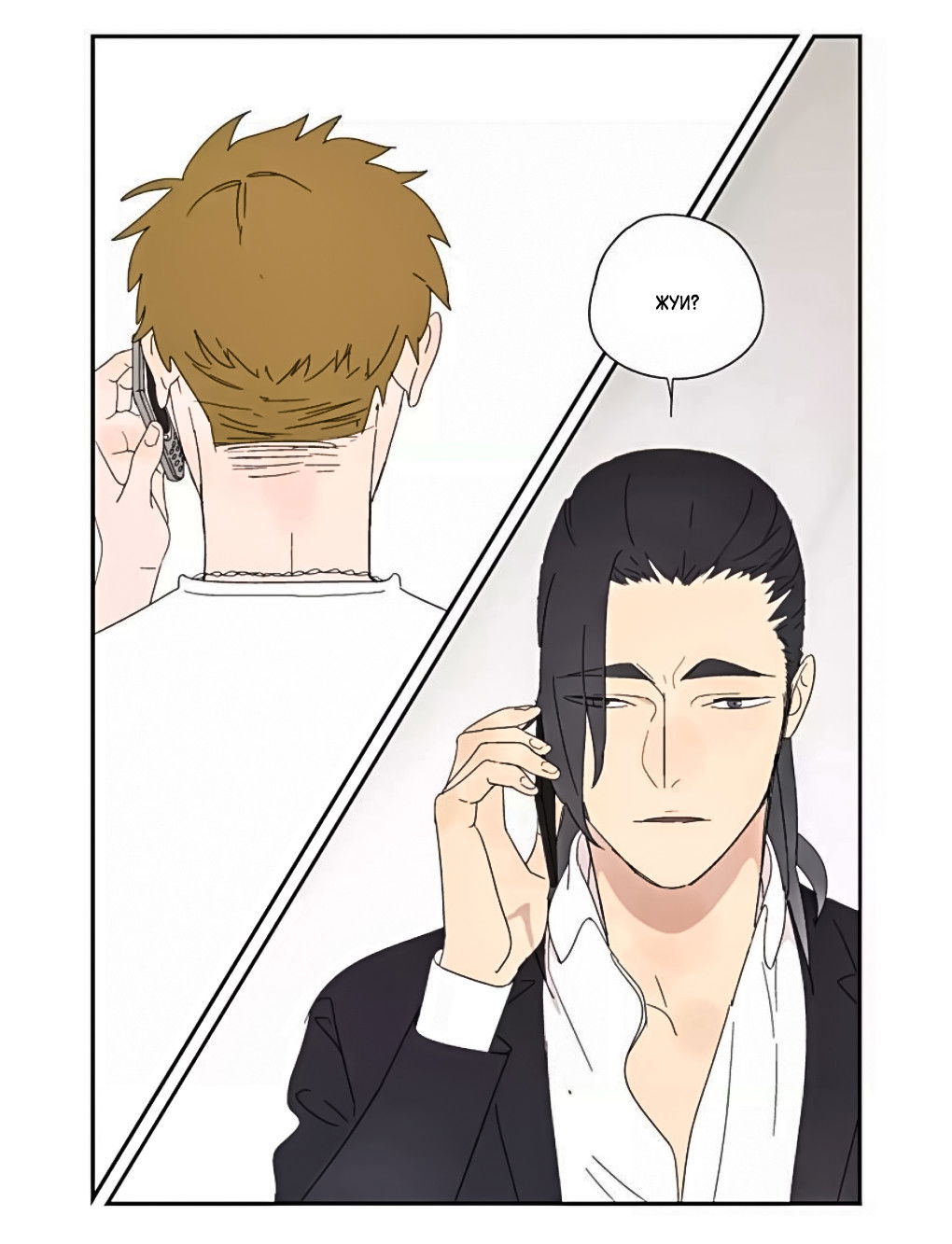 Манга Жестокий - Глава 40 Страница 8