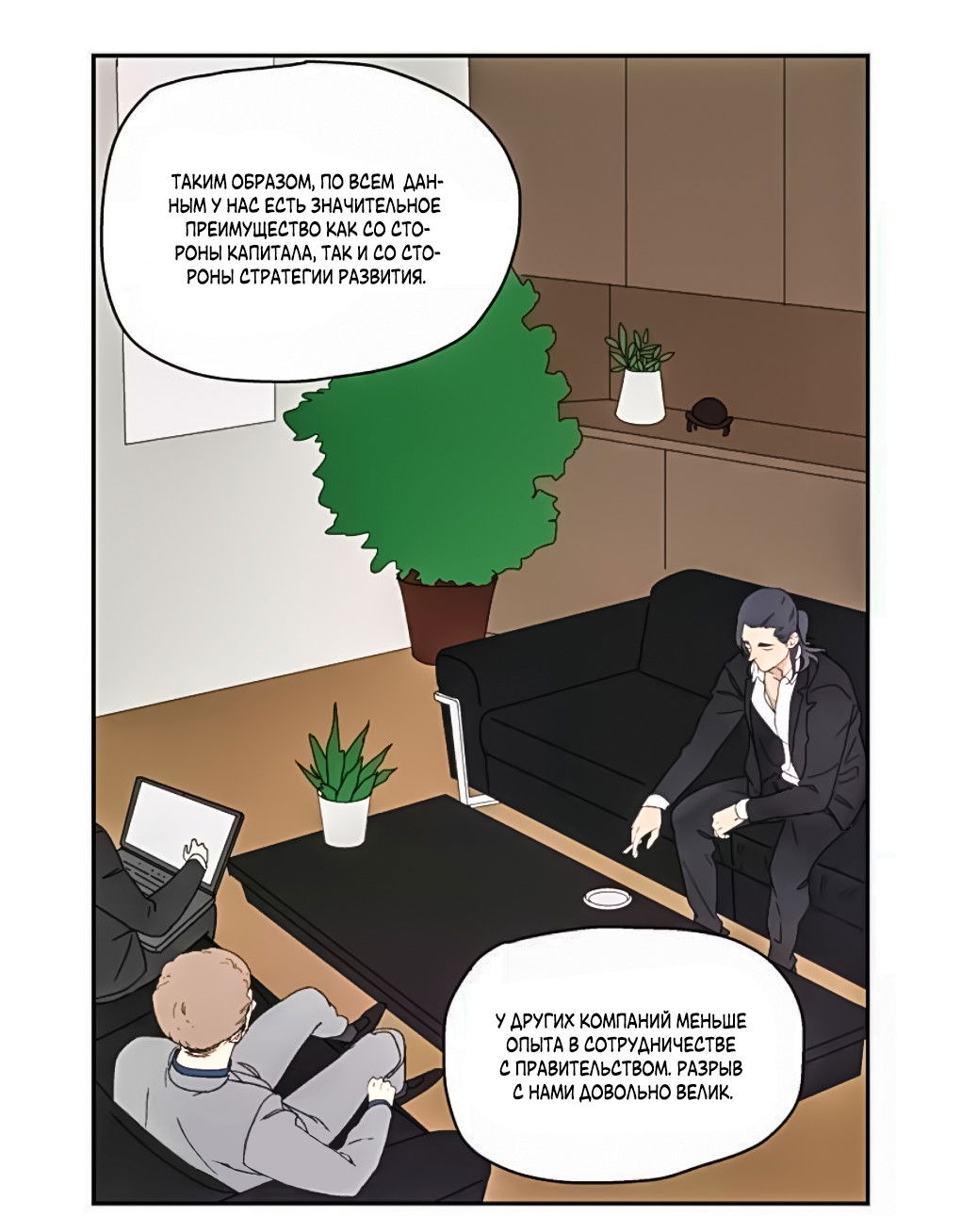 Манга Жестокий - Глава 40 Страница 3