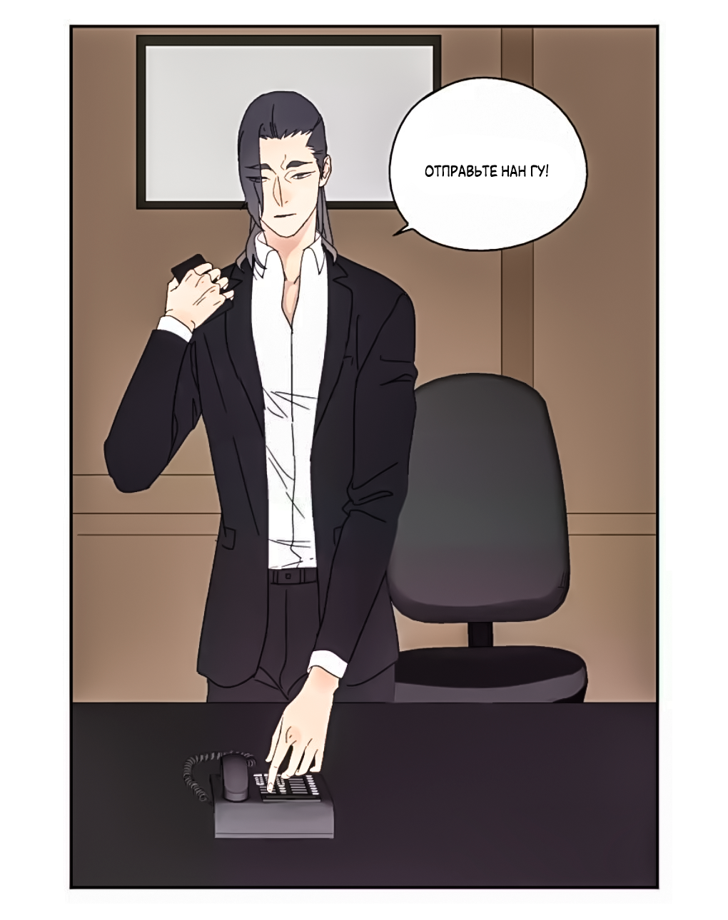 Манга Жестокий - Глава 40 Страница 15