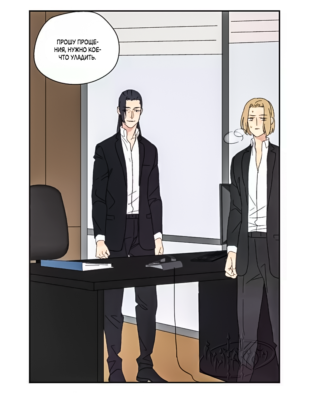 Манга Жестокий - Глава 40 Страница 23