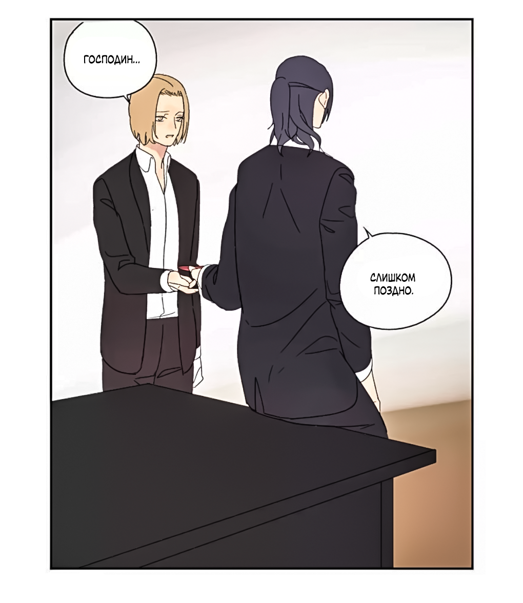 Манга Жестокий - Глава 40 Страница 29
