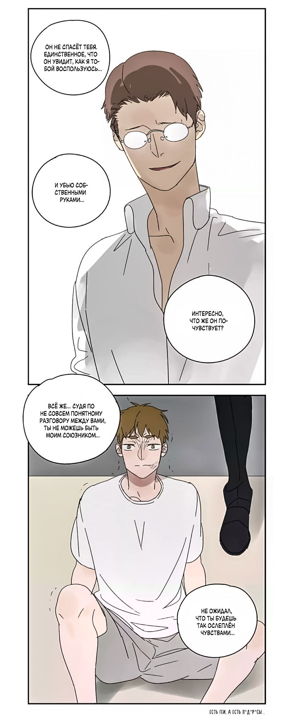 Манга Жестокий - Глава 40 Страница 35