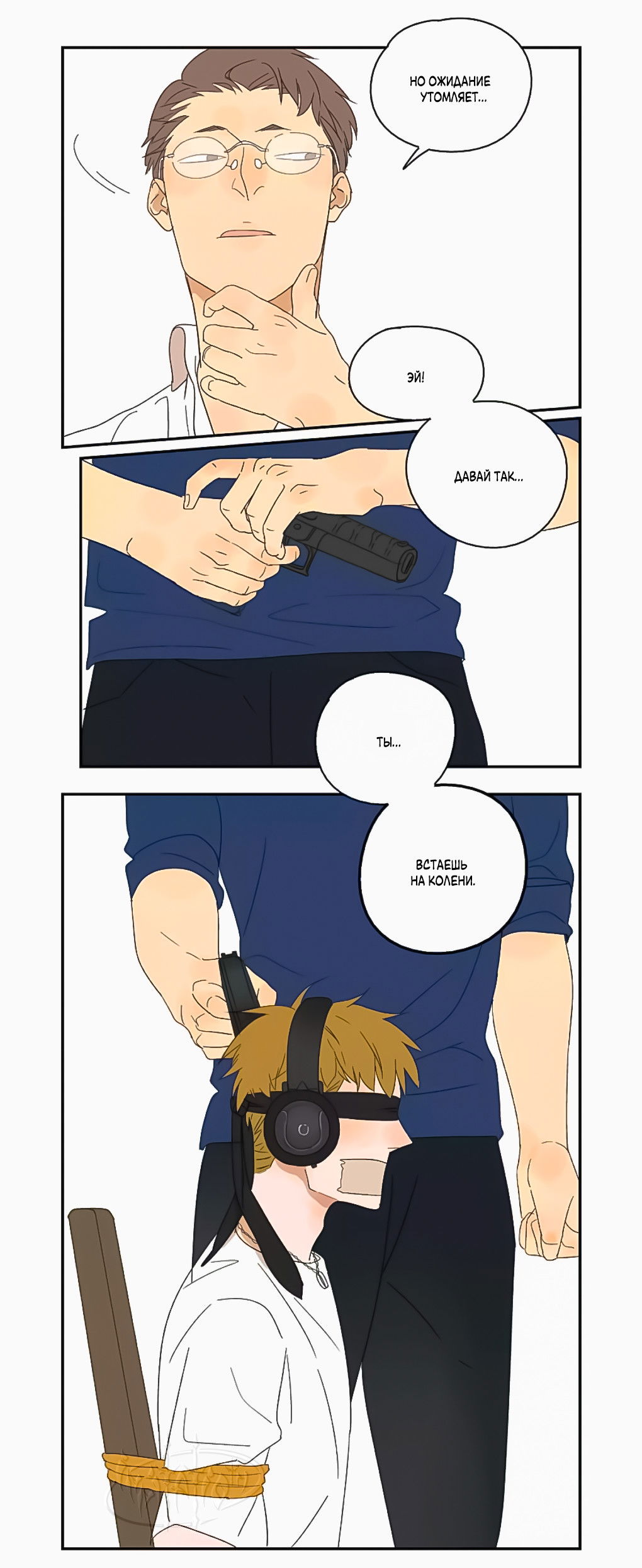 Манга Жестокий - Глава 41 Страница 19