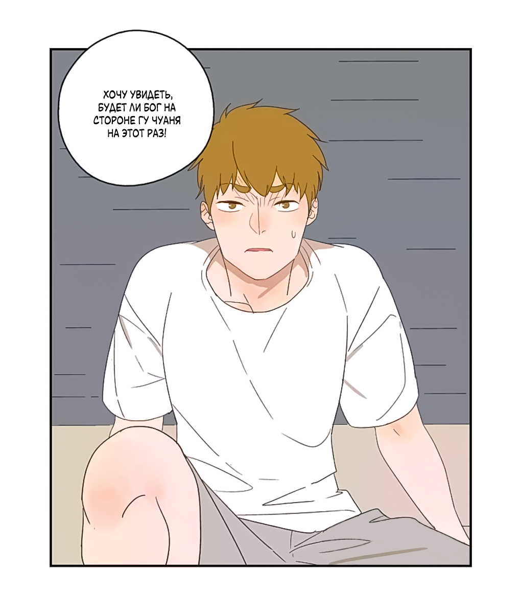 Манга Жестокий - Глава 41 Страница 10