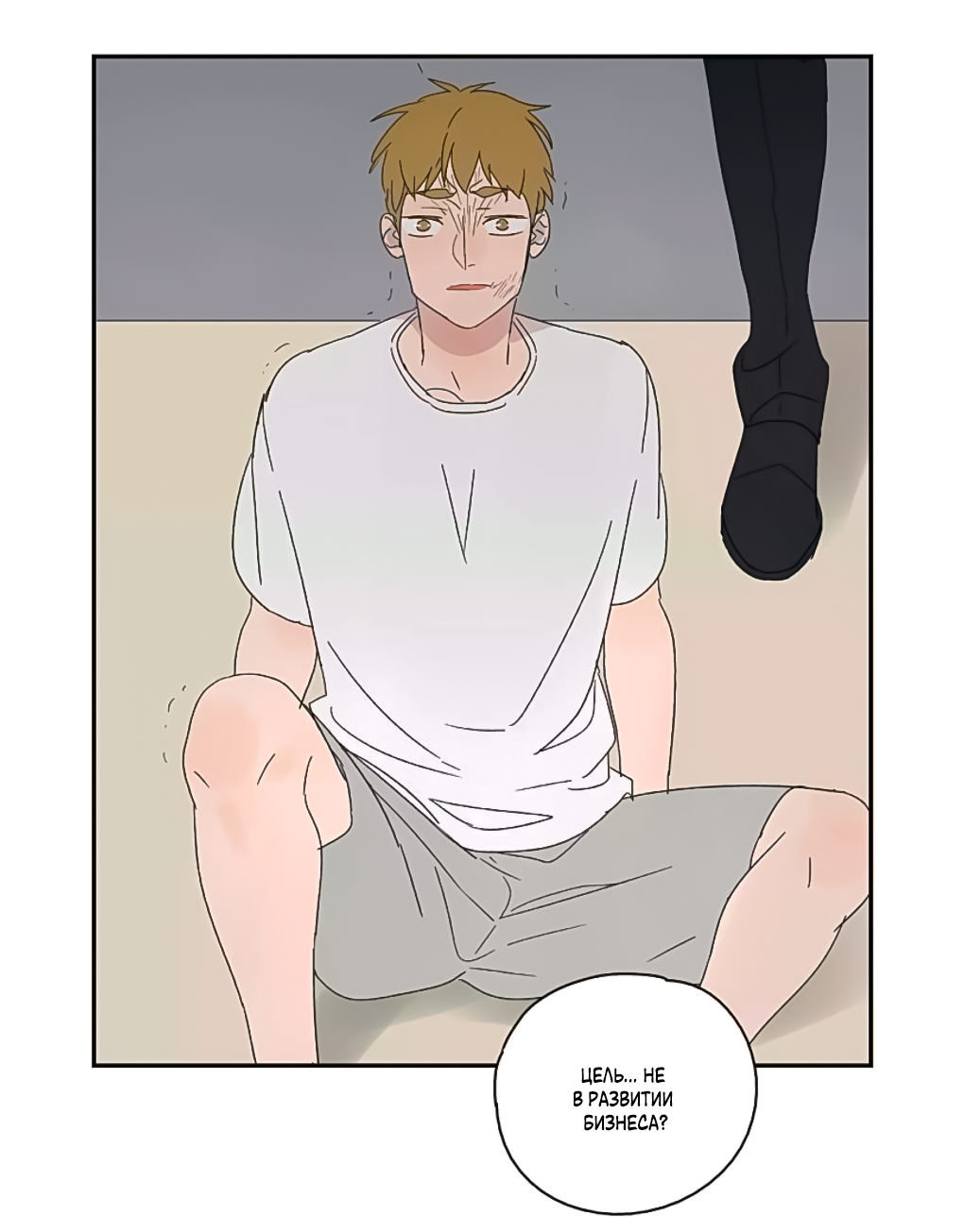 Манга Жестокий - Глава 41 Страница 3