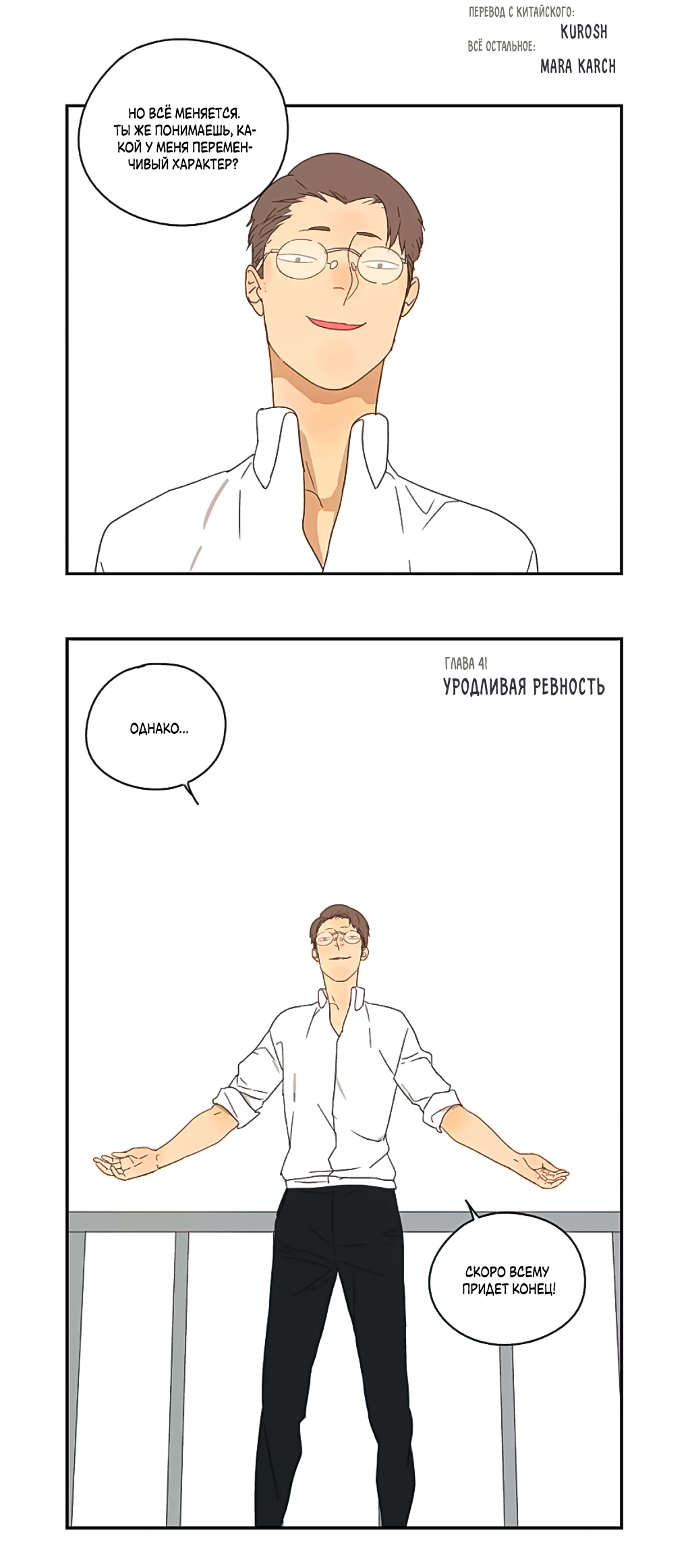 Манга Жестокий - Глава 41 Страница 9