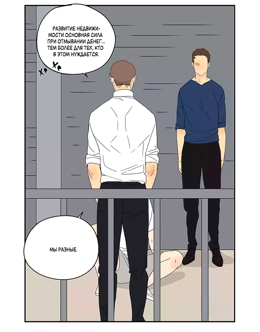 Манга Жестокий - Глава 41 Страница 4