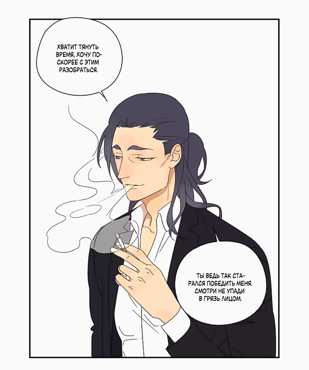 Манга Жестокий - Глава 41 Страница 17