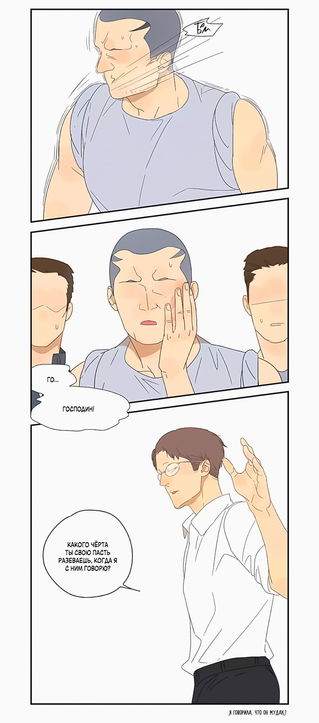 Манга Жестокий - Глава 41 Страница 21