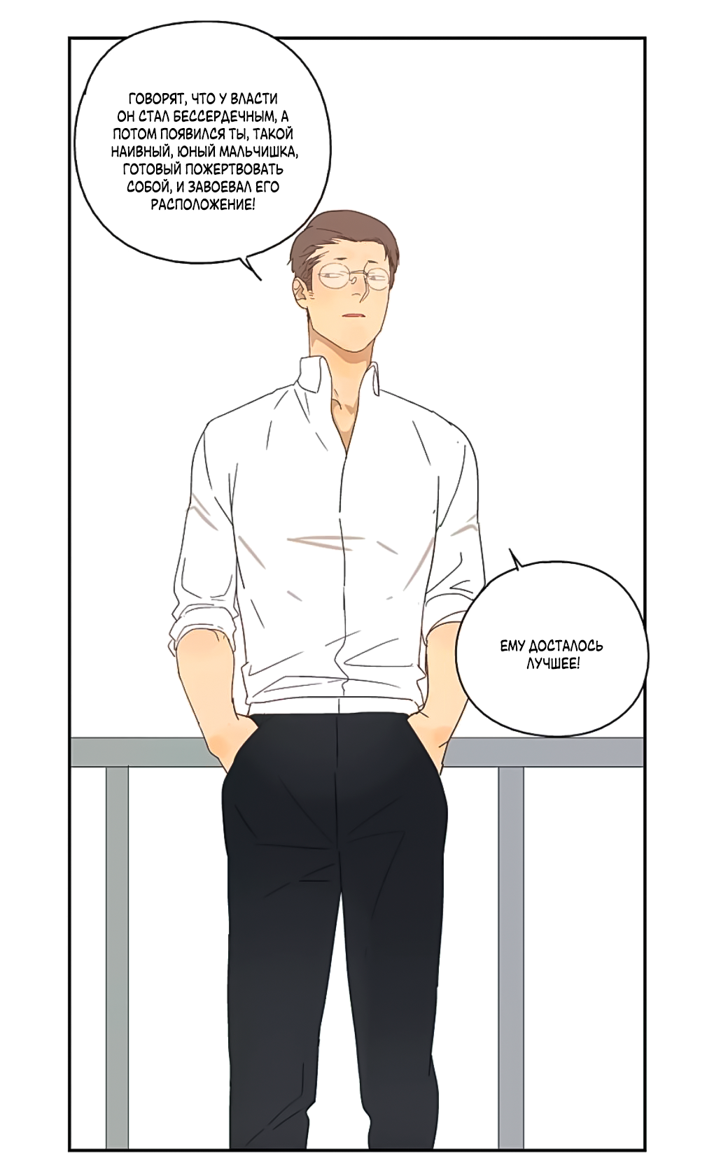 Манга Жестокий - Глава 41 Страница 8