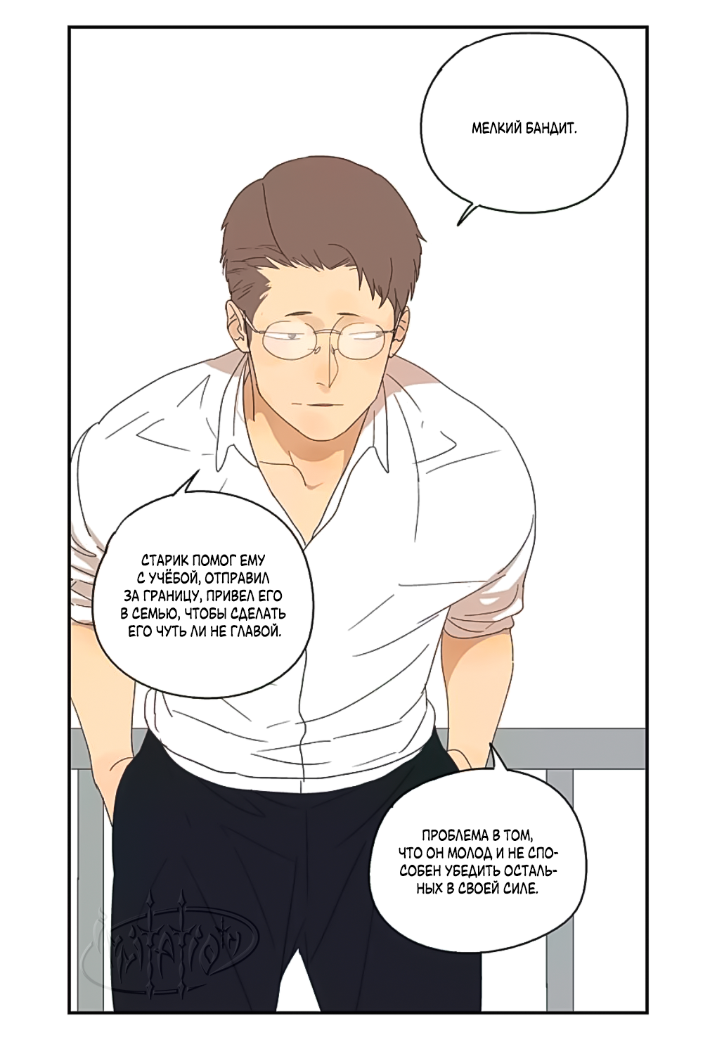Манга Жестокий - Глава 41 Страница 6
