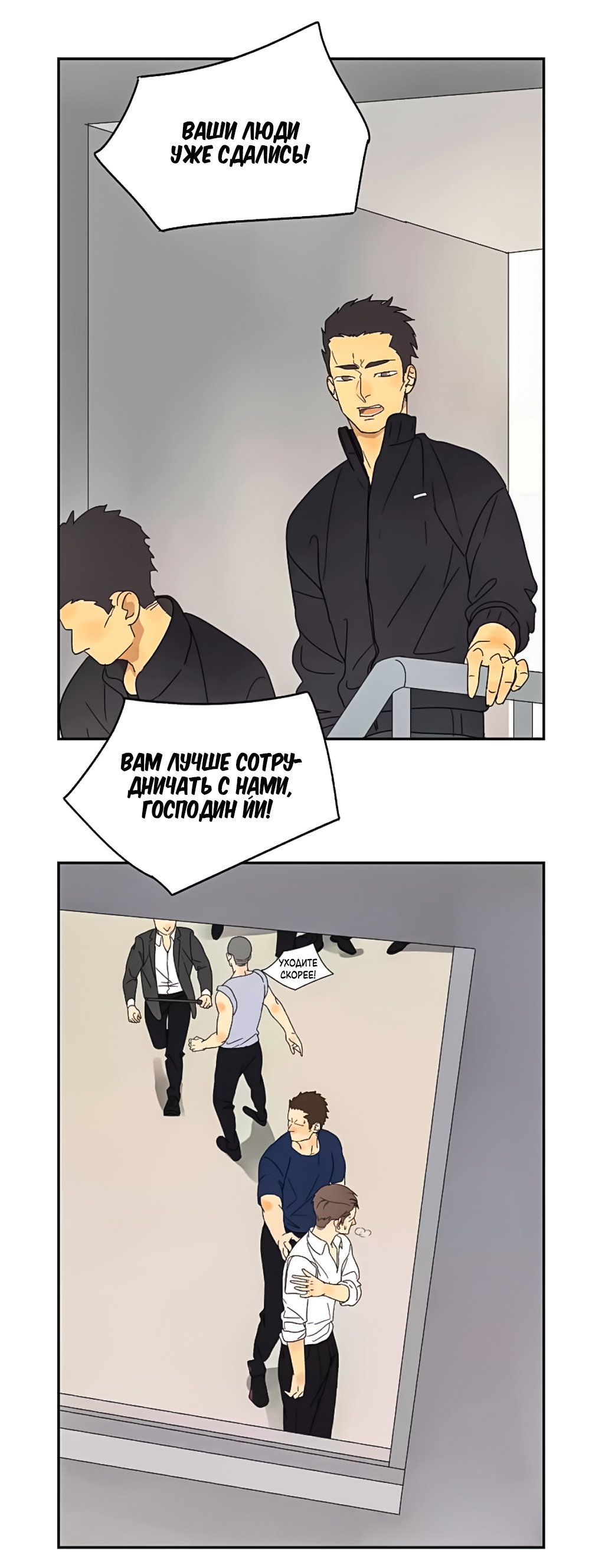 Манга Жестокий - Глава 42 Страница 18