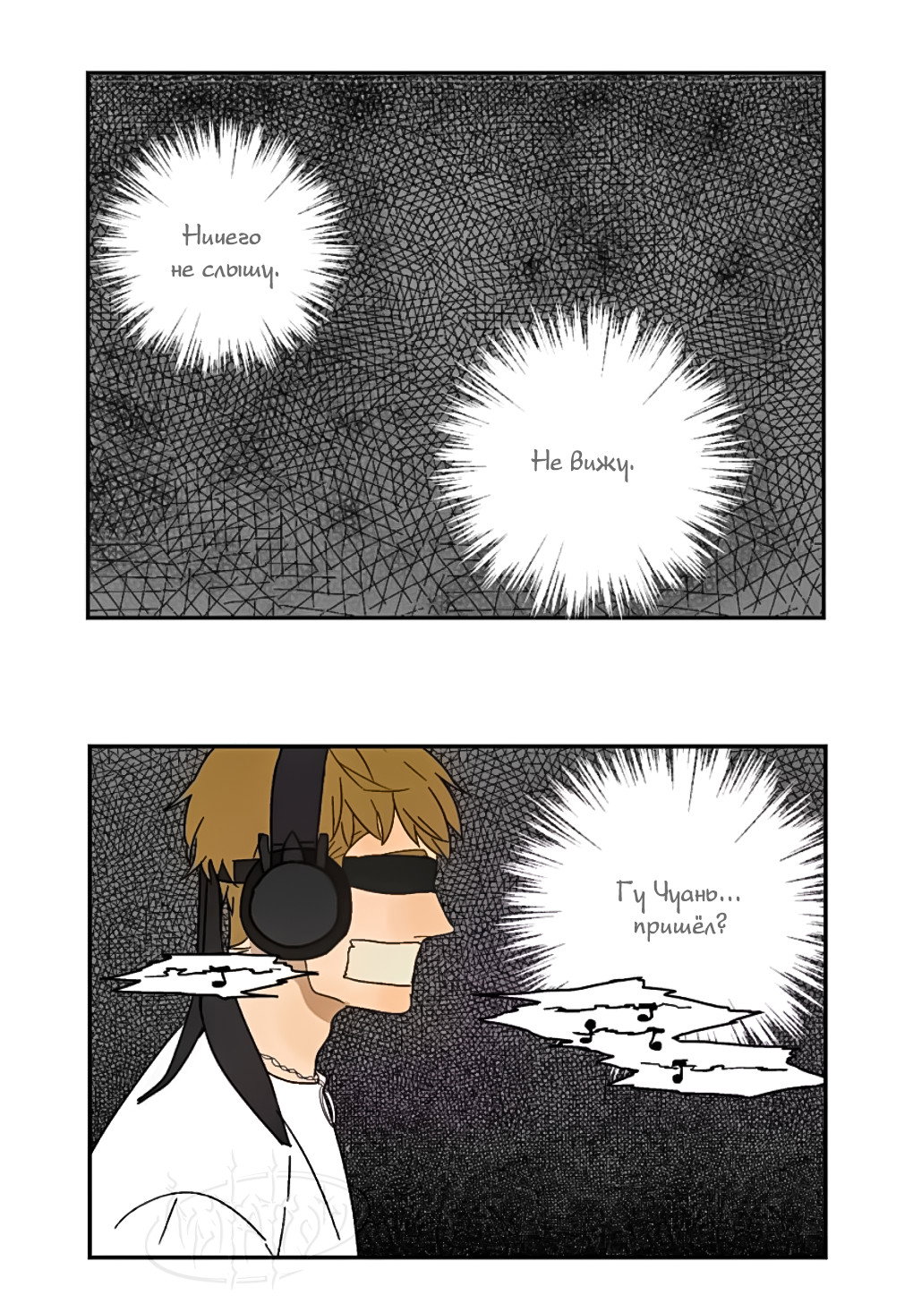 Манга Жестокий - Глава 42 Страница 6