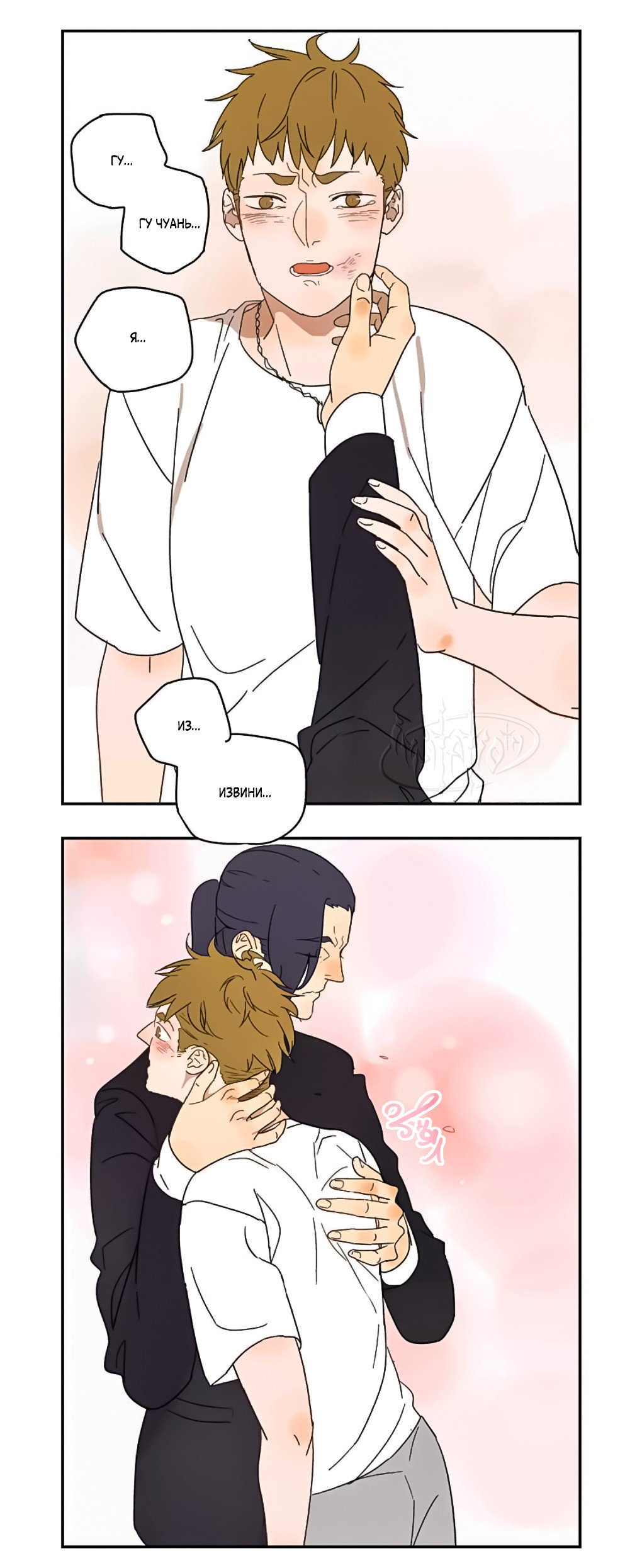 Манга Жестокий - Глава 42 Страница 22