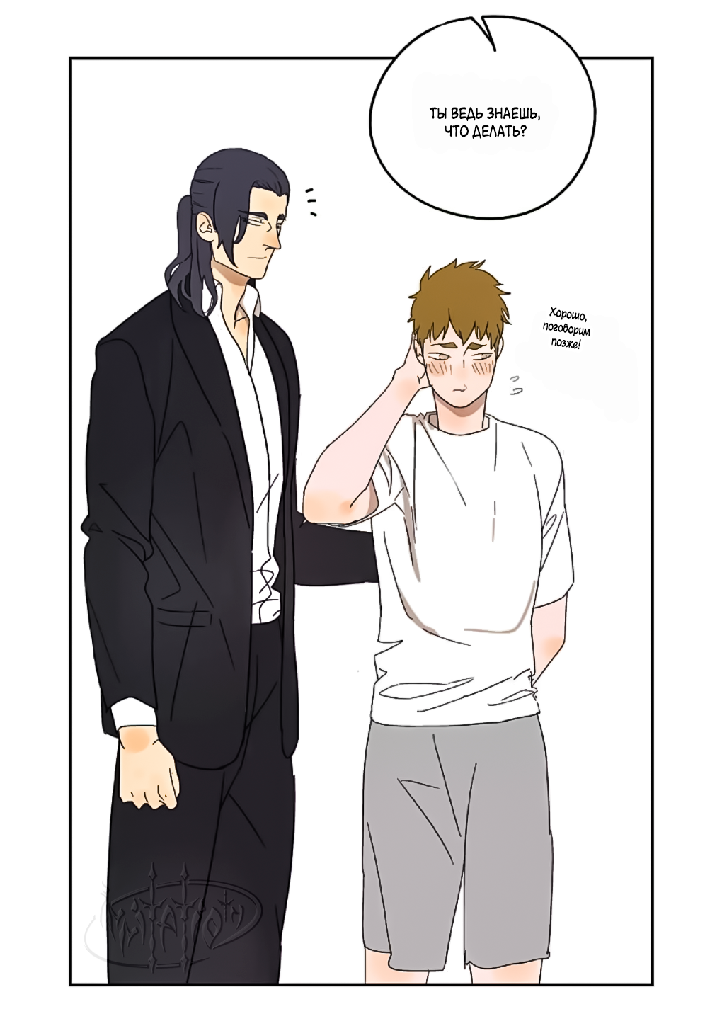 Манга Жестокий - Глава 42 Страница 28