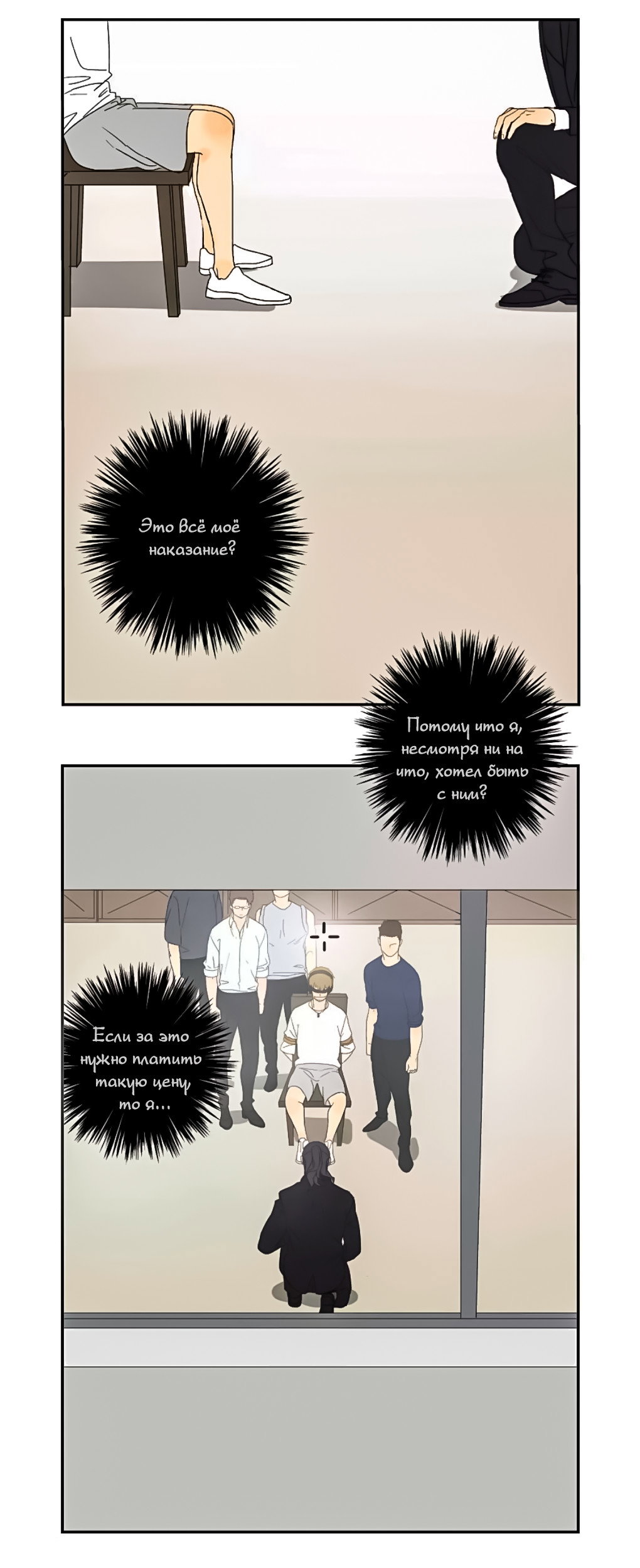 Манга Жестокий - Глава 42 Страница 8