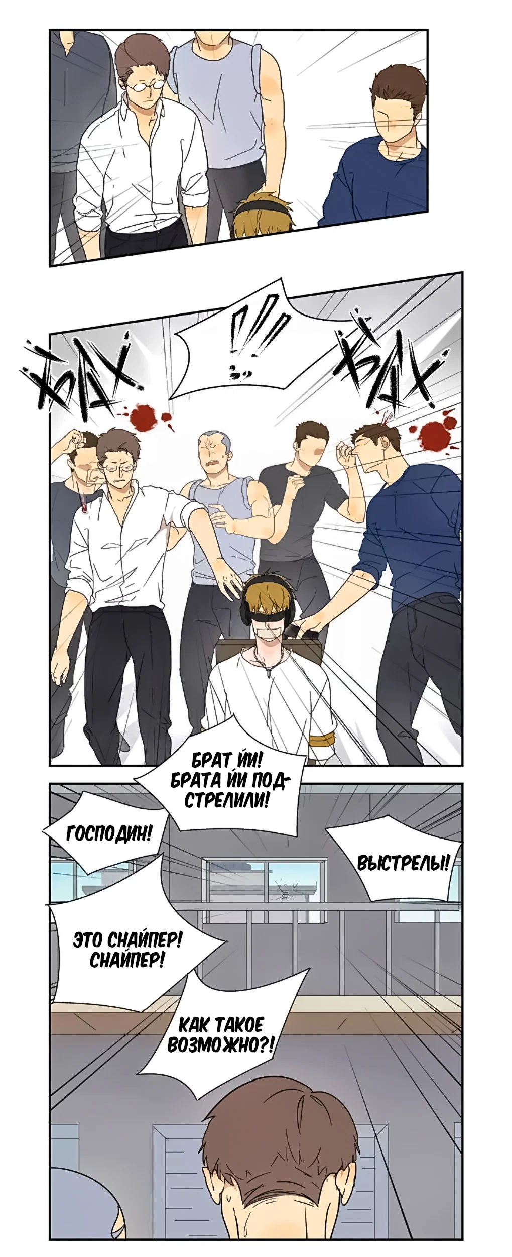 Манга Жестокий - Глава 42 Страница 9