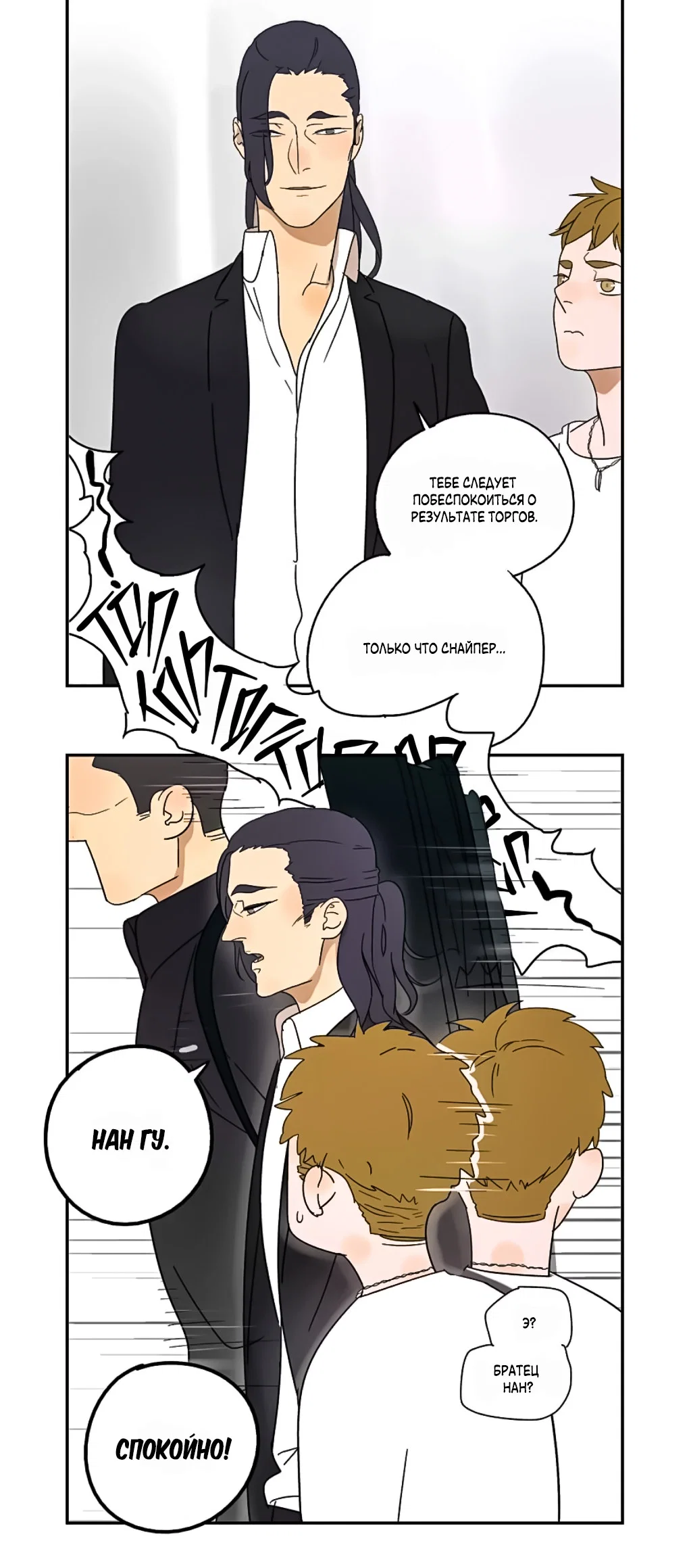 Манга Жестокий - Глава 42 Страница 31