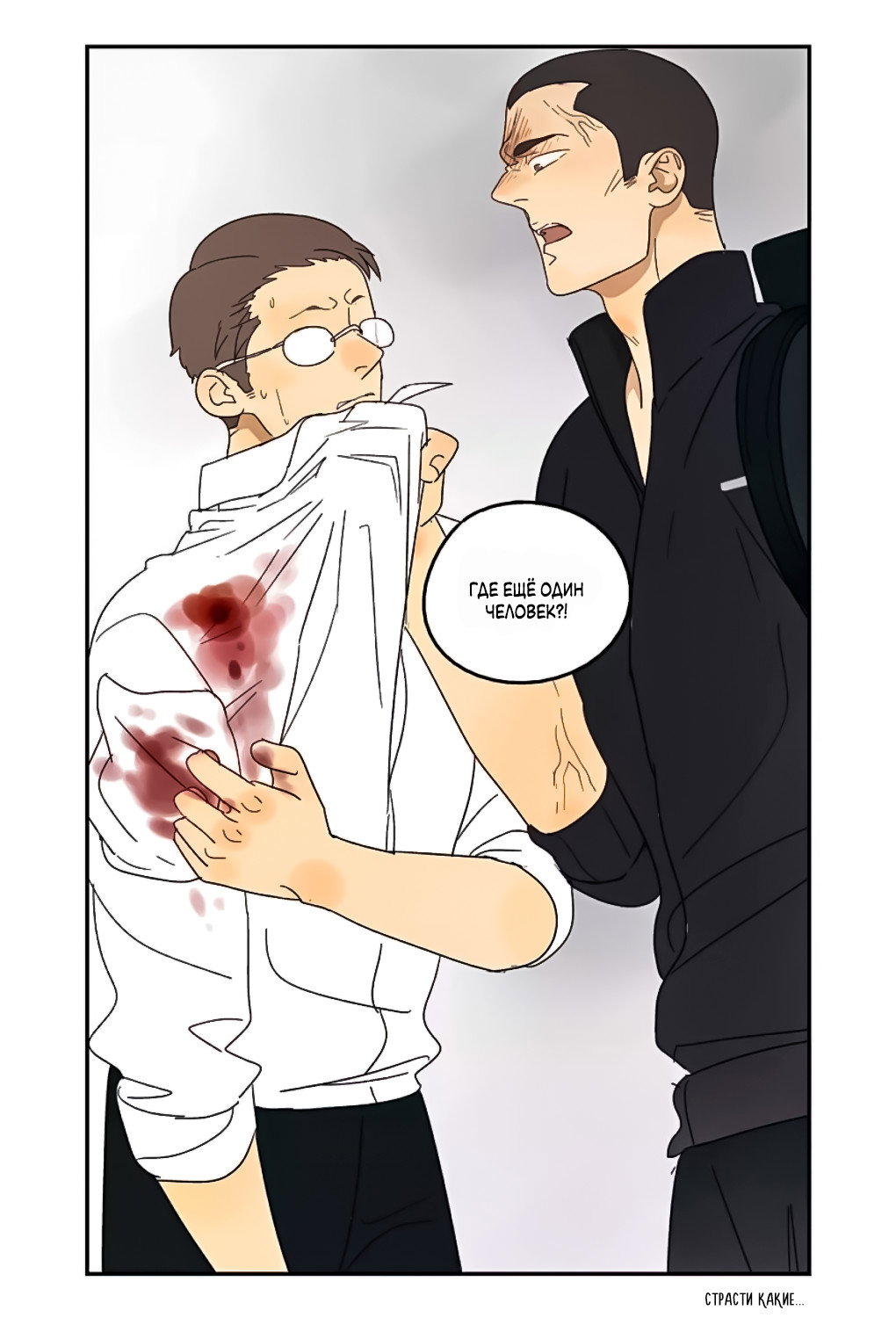 Манга Жестокий - Глава 42 Страница 32
