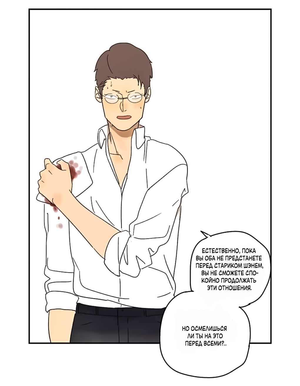 Манга Жестокий - Глава 42 Страница 29
