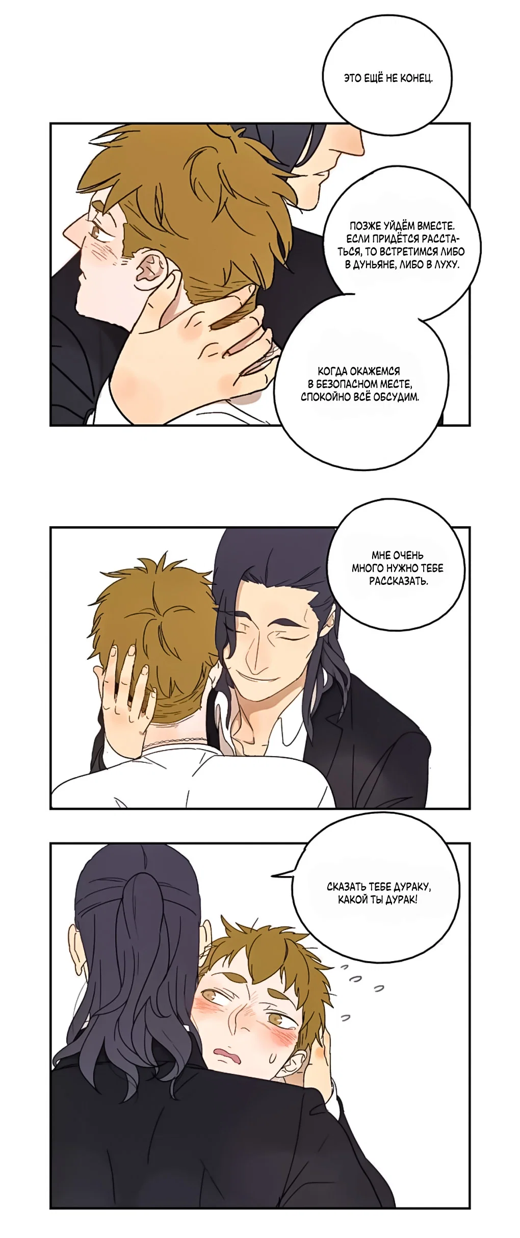 Манга Жестокий - Глава 42 Страница 23