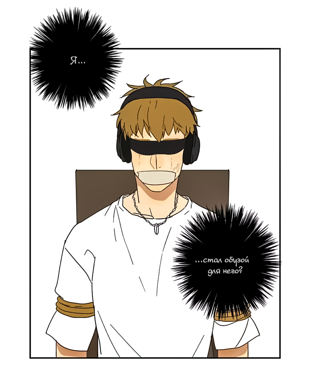 Манга Жестокий - Глава 42 Страница 7